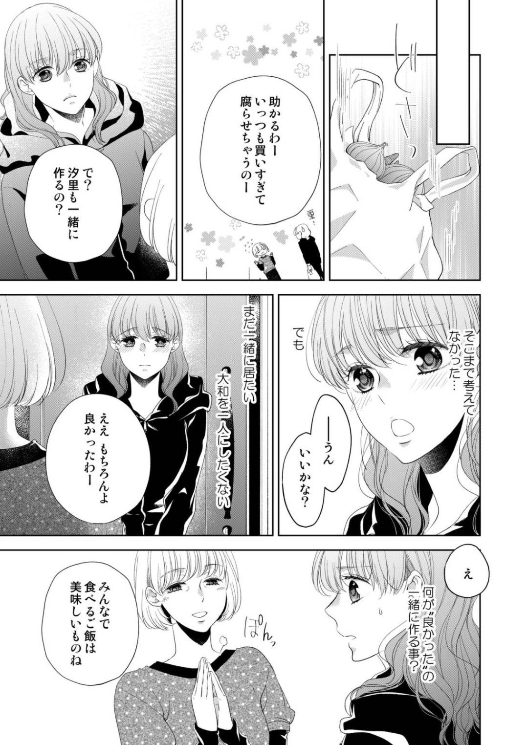 お互いが関わらなかった間のお互いの境遇など考えもしなかった2人。大和と汐里の関係は！？...今まで汐里にしてしまった事を後悔して、それによってできた心の傷を癒すように愛撫。包み込むように相手を労り、快楽を与えるフェラ！幼馴染同士の仲直りエッチ【蜂谷ナナオ：幼なじみ同士じゃいられない】