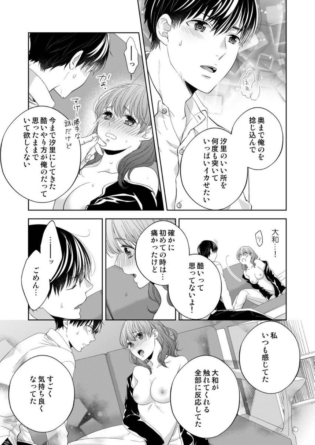 やっとお互いの気持ちを伝えた2人！幼馴染の壁を破り、恋人になれるのか？...汐里の身体を労りながら、少しづつほぐしていく大和。最大限にできる事で汐里を絶頂させてしまう、優しいテクニックの愛撫【蜂谷ナナオ：幼なじみ同士じゃいられない】