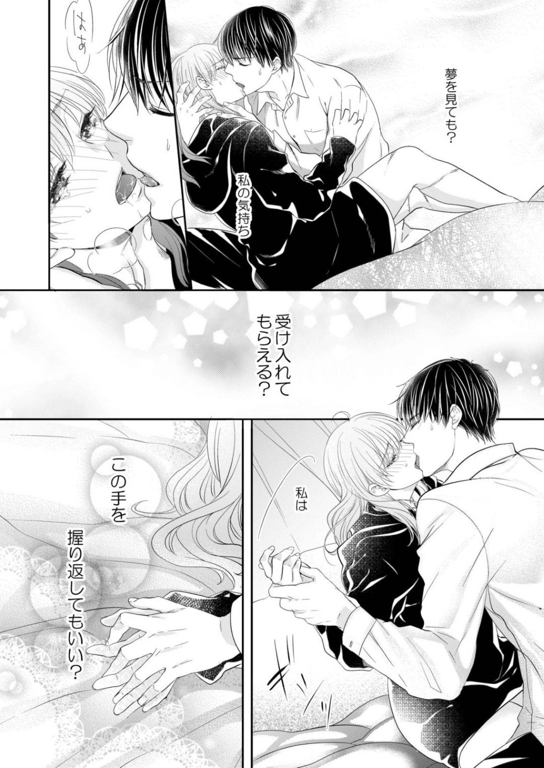 自分の選択を間違えたと思って、1人塞ぎ込んでいた汐里。そこに先輩がお見舞いに来て、汐里の気持ちを突き動かす。ダメ元で大和に最後に話をしようとすると...大和も自分の間違っていた行動を思い返して後悔していた。汐里に最後にしっかり話したいと言われ、カーテンを開けると汐里は足の痛みに耐えながら大和の部屋に転がり込む！お互いの素直な気持ちを知った2人は！？【蜂谷ナナオ：幼なじみ同士じゃいられない】