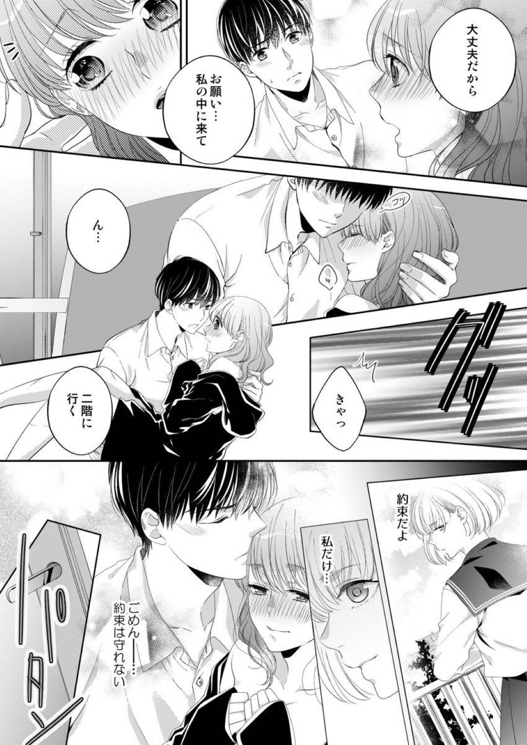 やっとお互いの気持ちを伝えた2人！幼馴染の壁を破り、恋人になれるのか？...汐里の身体を労りながら、少しづつほぐしていく大和。最大限にできる事で汐里を絶頂させてしまう、優しいテクニックの愛撫【蜂谷ナナオ：幼なじみ同士じゃいられない】