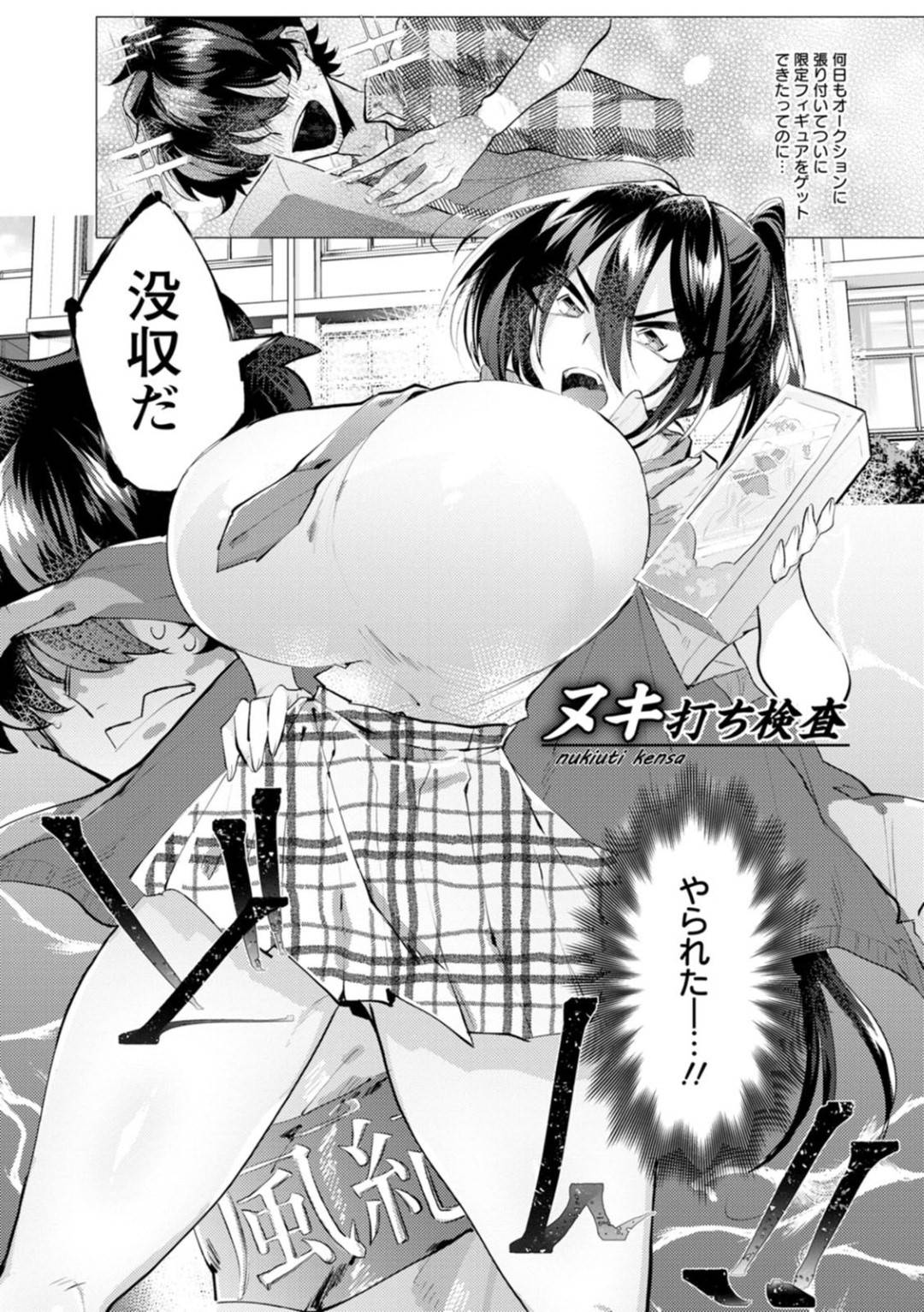 抜き打ち持ち物検査でオタク男子の限定フィギュアを取り上げた風紀委員の爆乳厳格女子…復讐を考えた男子に催眠をかけられて変態にさせられフェラからの生ハメ中出しレイプで淫乱アクメ【若宮てれさ：ヌキ打ち検査】