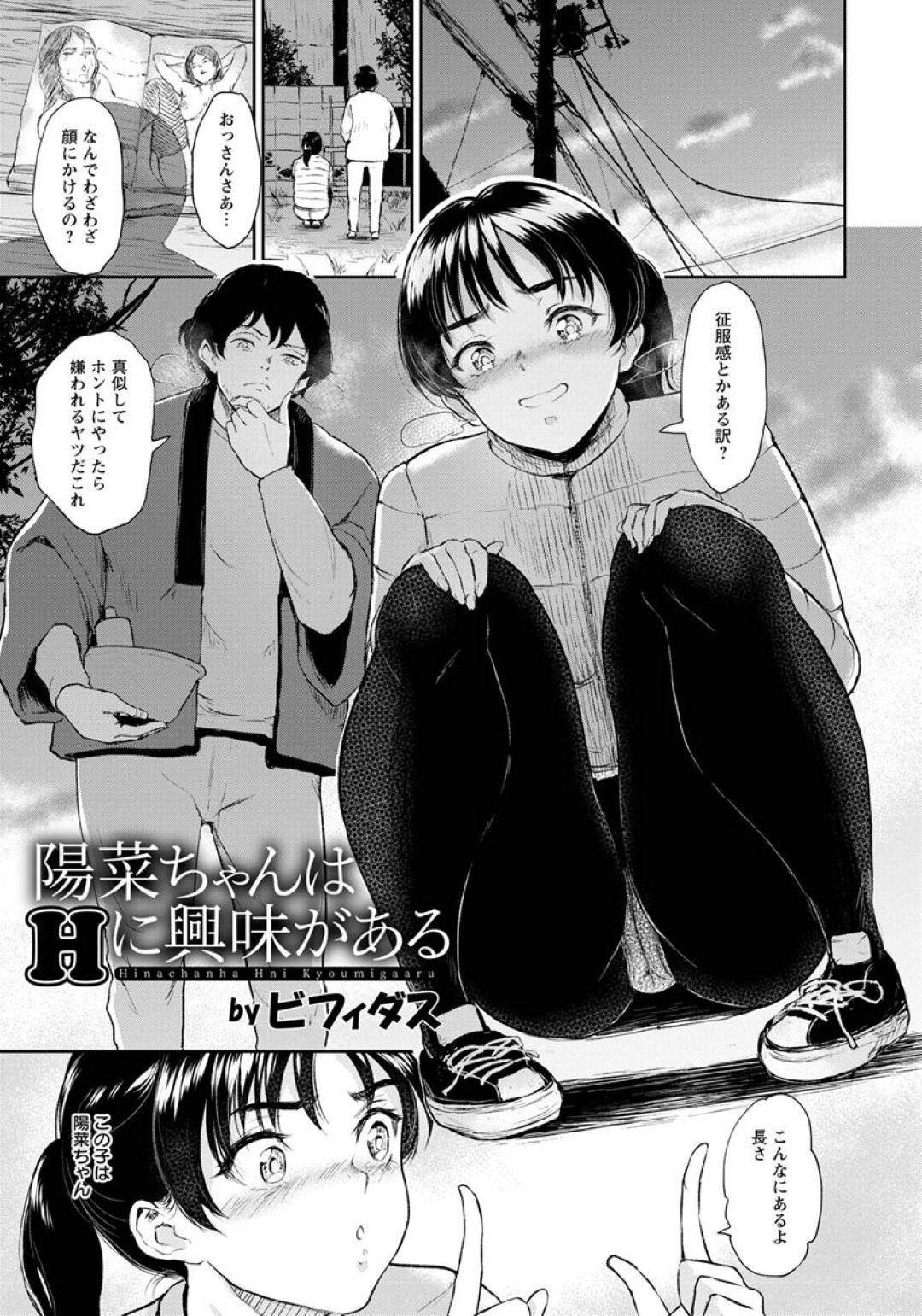 銭湯の目の前の道でエロ本を眺める少女…風呂上がりのおじさんと仲良くなり家で一緒にAVを見た後実践を試して生ハメ中出しセックスで処女卒業しイキまくる【ビフィダス：陽菜ちゃんはHに興味がある】