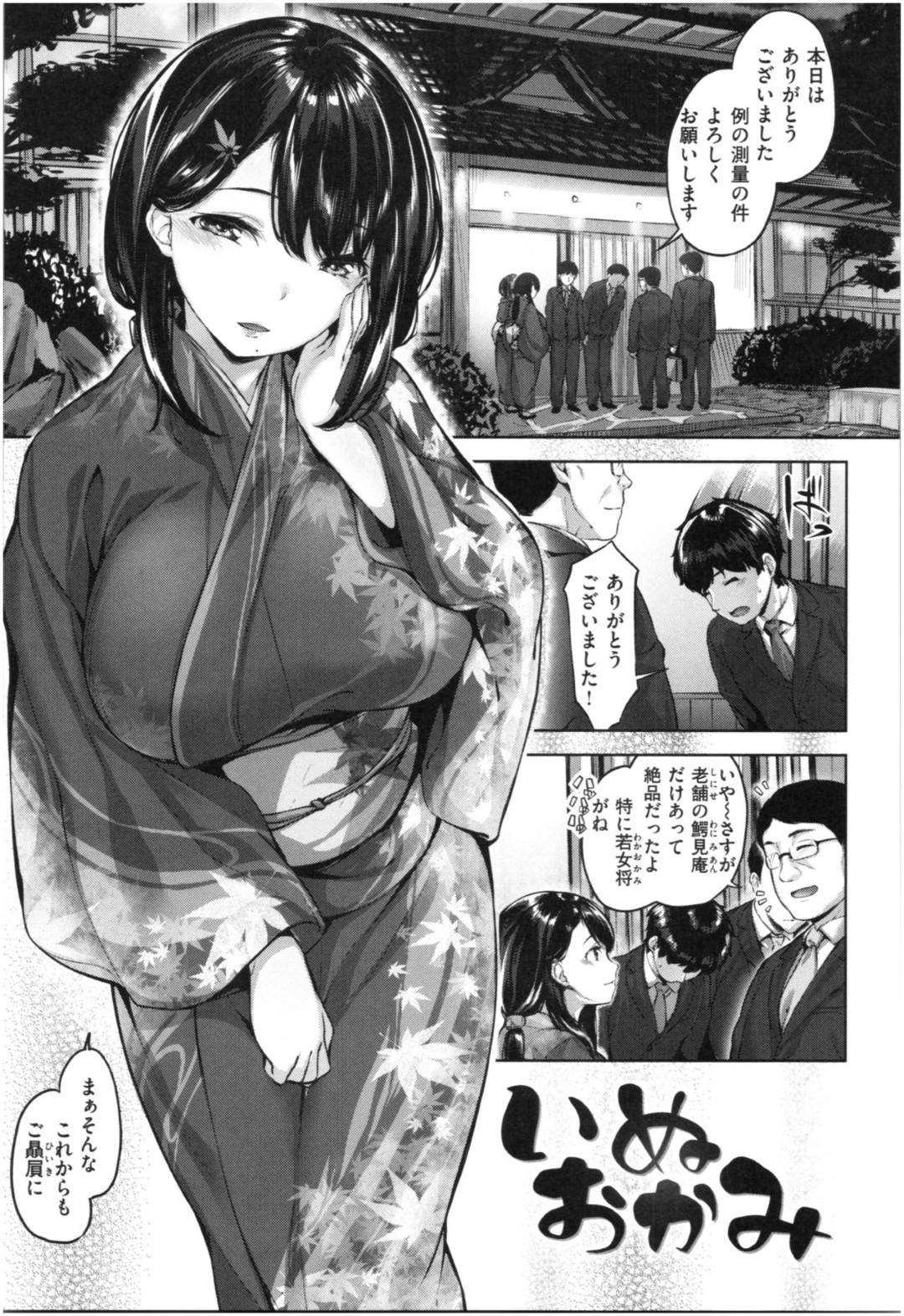老舗旅館の女将紫は、若くて綺麗で、上品で物腰の柔らかな人物。会社の商談の付き添いで来た若手の新見にハンカチを渡してくれるなど、優しさも兼ね備えていた。次の日ハンカチを返す為に旅館に訪れるのだが、日頃の仕事疲れが祟ってしまい倒れてしまう。気がつくと...女将の膝枕で目が覚める！ 少し天然が入った若い女将と、犬真似生ハメ中出しセックス【雛咲葉：いぬおかみ】