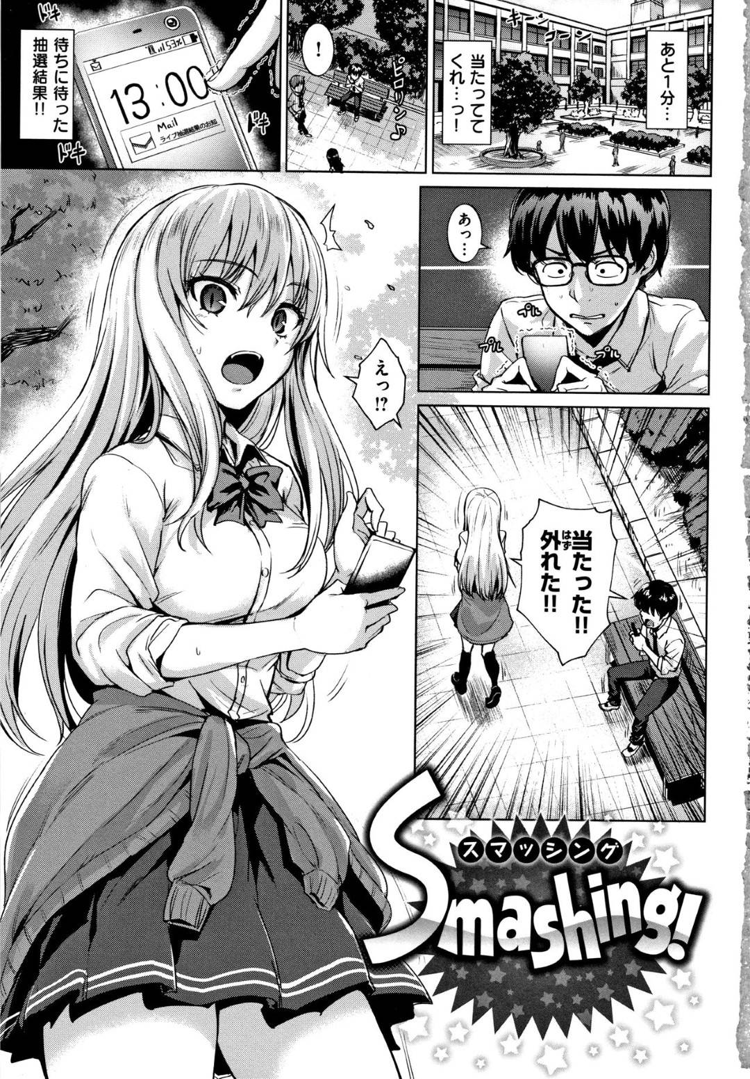 好きなバンドのチケットが当たったクラスの男子にお願いしてペアで一緒に行くことにしたギャルJK…ライブ中に前後で密着して男子の勃起ちんぽが股間に当たり続けてイッてしまいラブホに連れ込んで激しい生ハメセックスしてイキまくる【こっぺ：Smashing！】