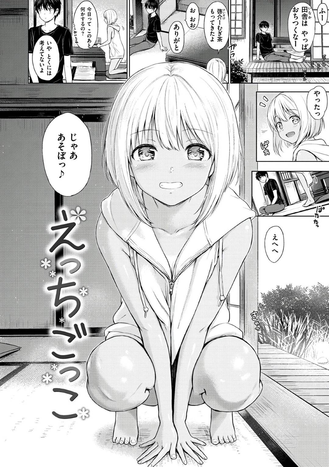 田舎に帰省中の年上幼馴染男子とエッチなことして遊ぶ日焼け少女…フェラや手コキや素股で感じまくり初めてのイチャラブ生ハメセックスで処女卒業【Reco：えっちごっこ】