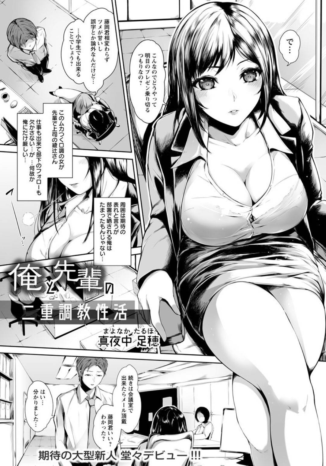 部下に嫌味な小言を言い続けたら逆ギレされてシャツを破かれた爆乳女上司…形勢が逆転しエッチな命令に従って性処理させられ激しい生ハメセックスで性奴隷堕ち【真夜中足穂：俺と先輩の二重調教性活】