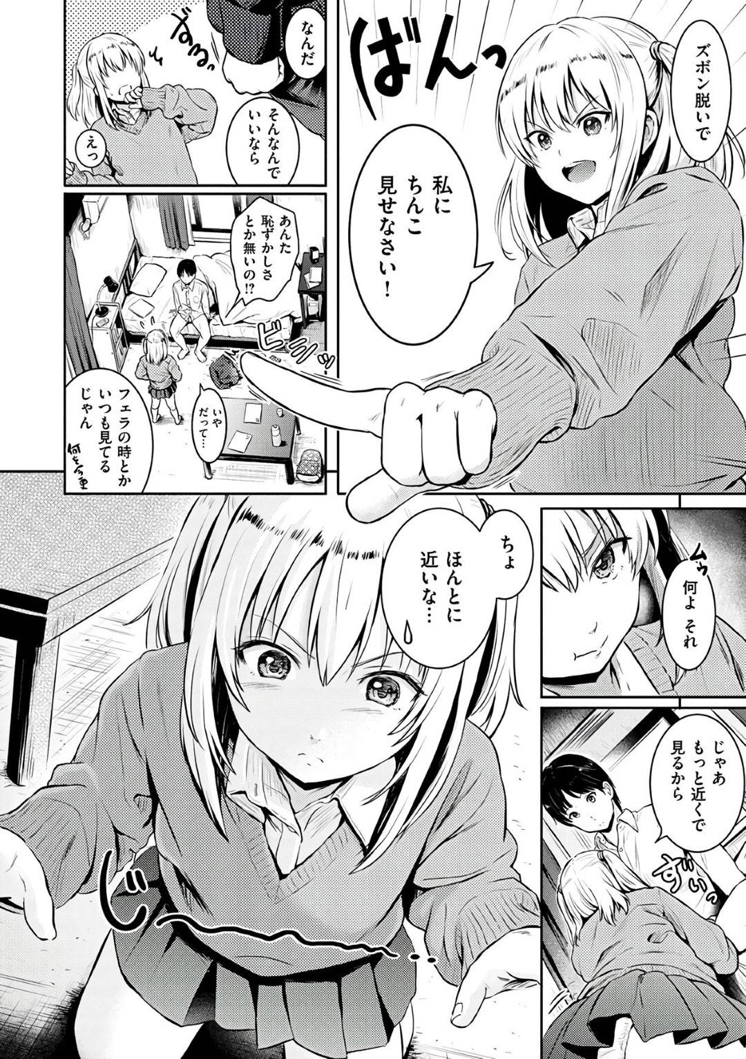 テストの点数で負けた罰ゲームとして彼氏にちんぽを見せろと命令するツンデレJK彼女…まじまじ見ていたら顔や身体に竿を押し付けられて興奮し激しいイチャラブセックスしてイッてしまう【Reco：Win or Lose】