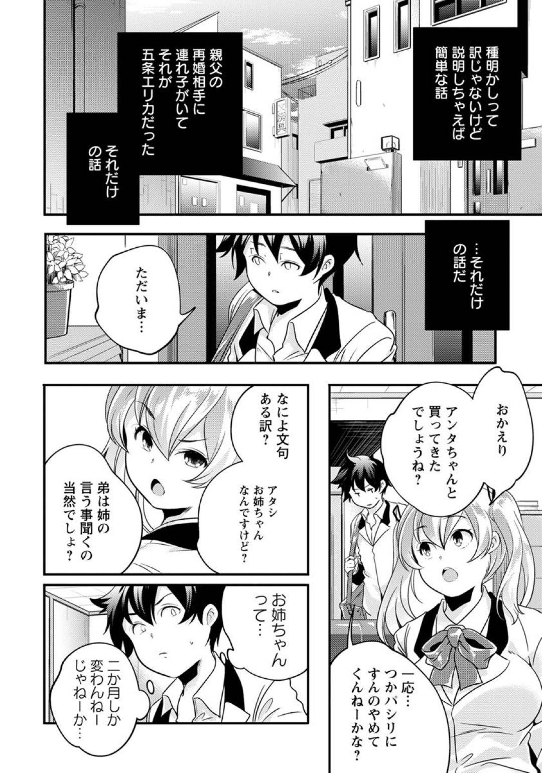 両親の再婚で姉弟となった同級生男子を家で逆レイプするツンデレJK…騎乗位生ハメして童貞を奪ったあと再び中出しセックスしてイッてしまう【山崎かずま：お姉ちゃんは同級生】