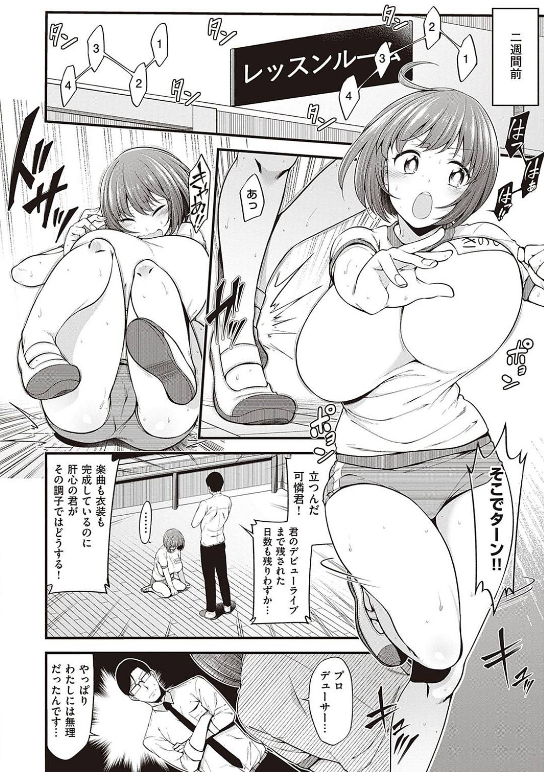 新人アイドルの可憐。デビューライブを目前に控えて特訓の日々を過ごしていたのだが、思うように行かず、落ち込んで弱気になってしまう。そこでプロデューサーは荒療治だがと服を脱ぐように指示するのだが...羞恥心を無くすため、裸での稽古が始まる！手マンで潮吹きするほど責め立てるがうまくいかず、最終手段で強制生ハメ！そこで快感に目覚めてしまったアイドルと中出しセックス【しろくま：響け！ニューボイス】