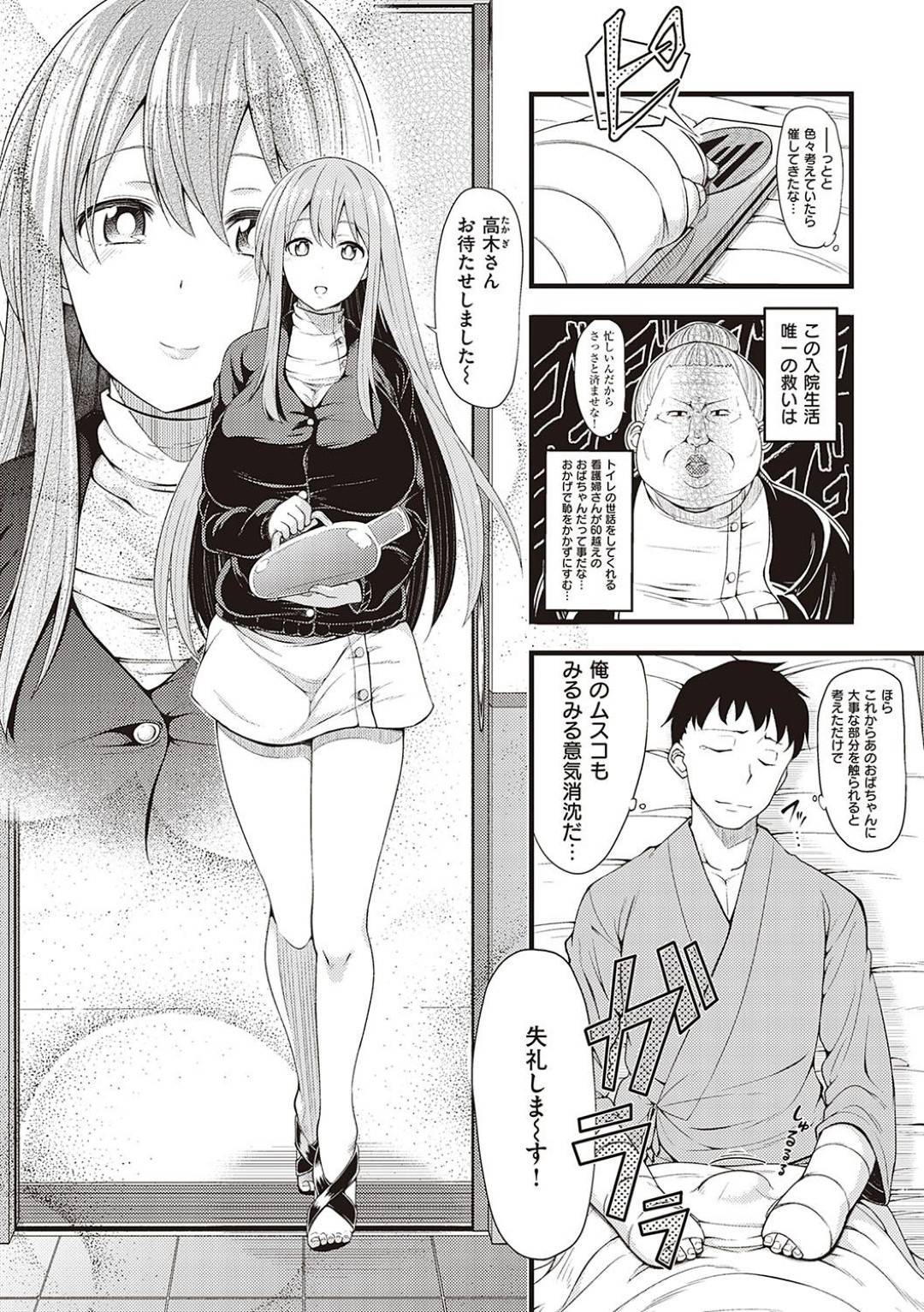 骨折し入院している高木のトイレ介助をする巨乳のドS変態看護師…骨折した高木のトイレ介助をしてくれてるのは、いつも60歳のおばちゃんだった。だが、その日現れたのは巨乳の美人看護師さんだった！看護師さんの前で緊張して勃起が治らず、用を足せない高木！そこで看護師さんは睾丸マッサージで介助！翌日も高木は、ドS看護師さんからの羞恥プレイの連続にザーメン大放出！【しろくま:看護師さんにキンタマ搾精されました】