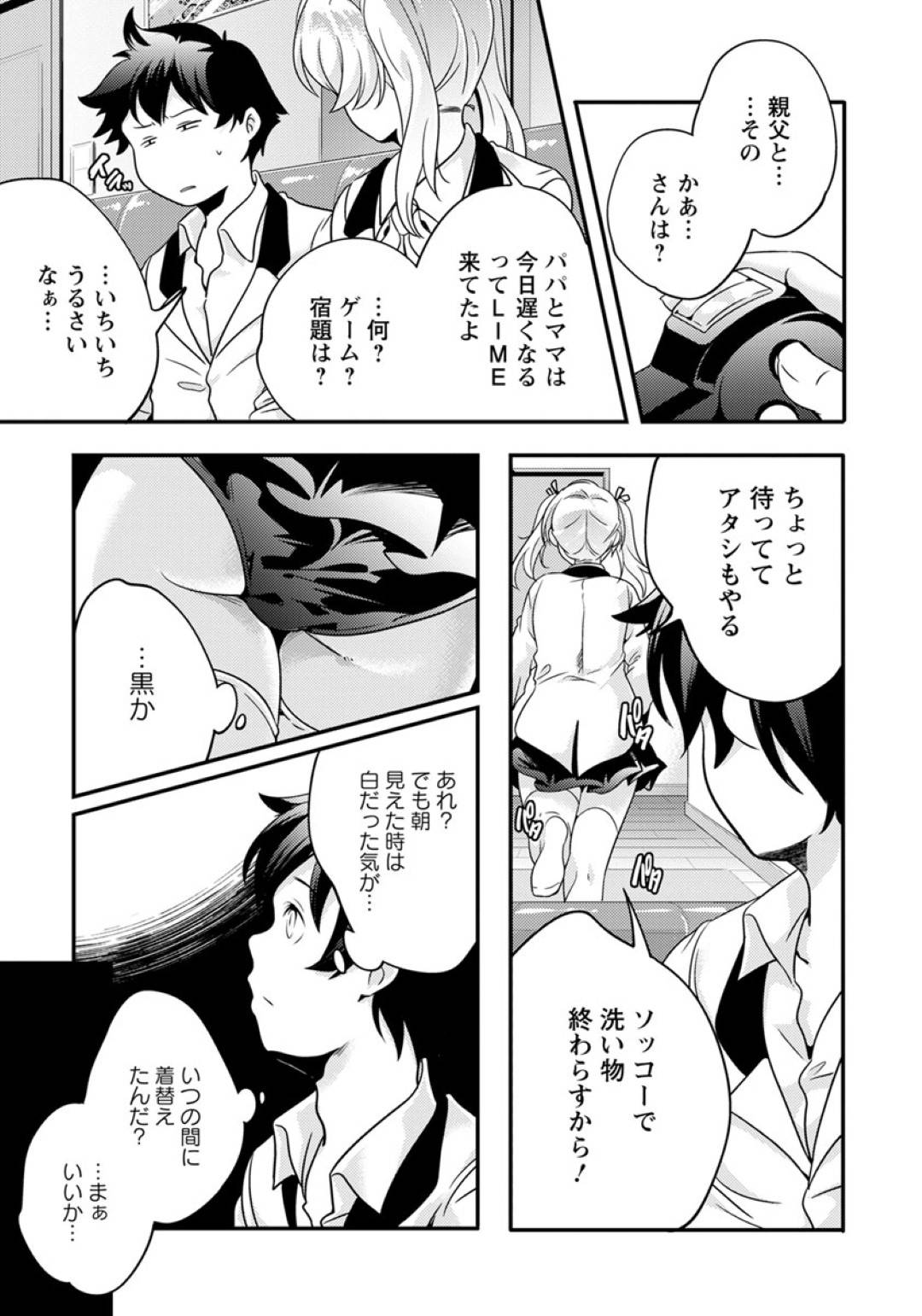 両親の再婚で姉弟となった同級生男子を家で逆レイプするツンデレJK…騎乗位生ハメして童貞を奪ったあと再び中出しセックスしてイッてしまう【山崎かずま：お姉ちゃんは同級生】