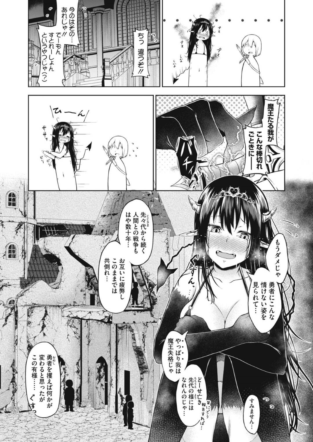 魔王を討つ為に単身魔王の城に来た勇者アルミン。そこで待ち構えていたのは、魔王ヴェル！側近の配下達を外に出し、勇者との一騎討ちになるかと思いきや、実は戦いが嫌いな平和主義の魔王！勇者の剣に触れて無様な姿を晒してしまい、正直に語り始めたヴェル。すると勇者のアルミンも同じ境遇と言う事がわかり、意気投合して、そんな中、昔人間界の絵本で見たような姫の姿に憧れを抱いていたことも打ち明ける！互いの心境を共有した勇者と魔王は...互いに惹かれ合い、身体を求め合う2人！愛を覚えた2人は平和条約を結ぶと同時に長きに渡る戦争に終止符をうつ！おねショタコンビのイチャラブセックス！生ハメ中出しセックス【猫乃ふぐり：LOVEから始まる平和条約】