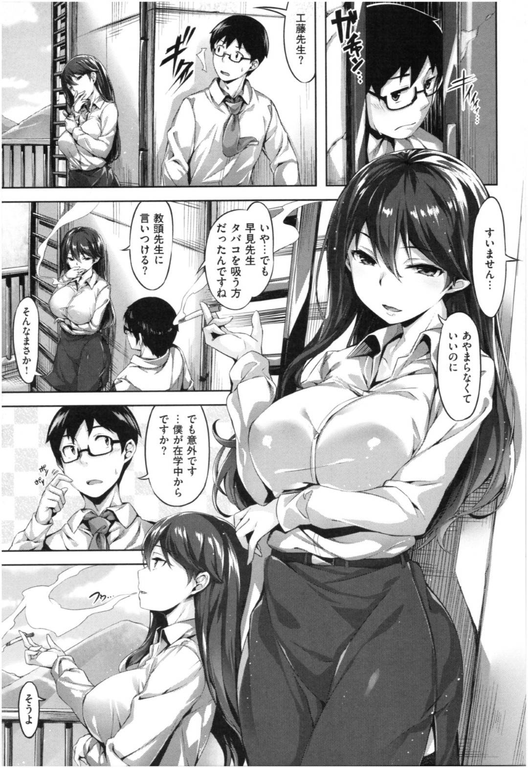 工藤の高校時代の数学教師で、黒髪ロングで巨乳なお姉さんの早見…新米教師として母校に赴任してきた工藤は、高校時代の数学教師である早見に想いを寄せていた。飲み会の帰りに忘れ物をした早見が学校へ向かうと聞き、一緒に学校へ向かう工藤。そこで工藤は早見に想いを告げた！早見は大人の男らしさを見せてと工藤を挑発し学校で中出しセックス！【雛咲葉:蠱惑の瞳】