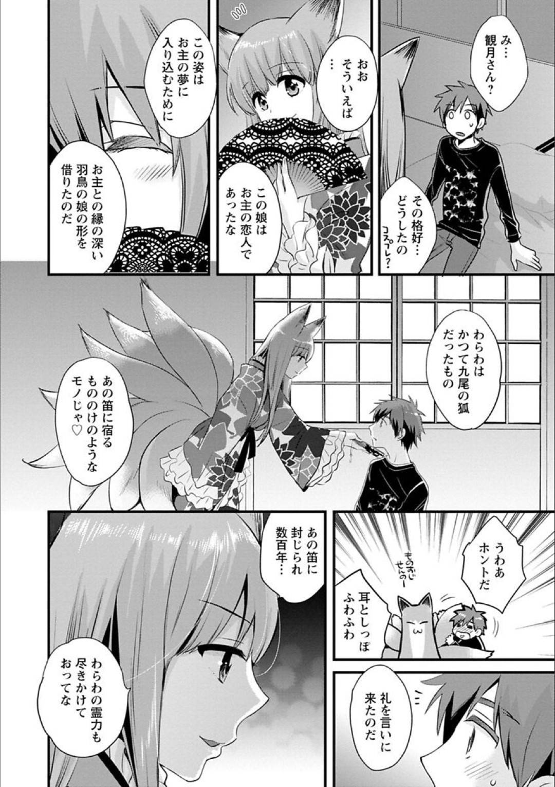 ロングヘアの令の恋人の観月…ひとまず受験が終わった令。夜寝ていると観月にそっくりな九尾が現れた！自らを笛に宿るモノノケだという九尾に笛の力について知らされる。笛のお陰で観月と恋人同士になれたと感謝する令に満足した九尾は姿を消した。目が覚めると目の前には観月の姿が！エッチをずっと我慢していた2人の濃厚イチャラブセックスが始まる！【ポン貴花田:あやつれ！シスターズ】