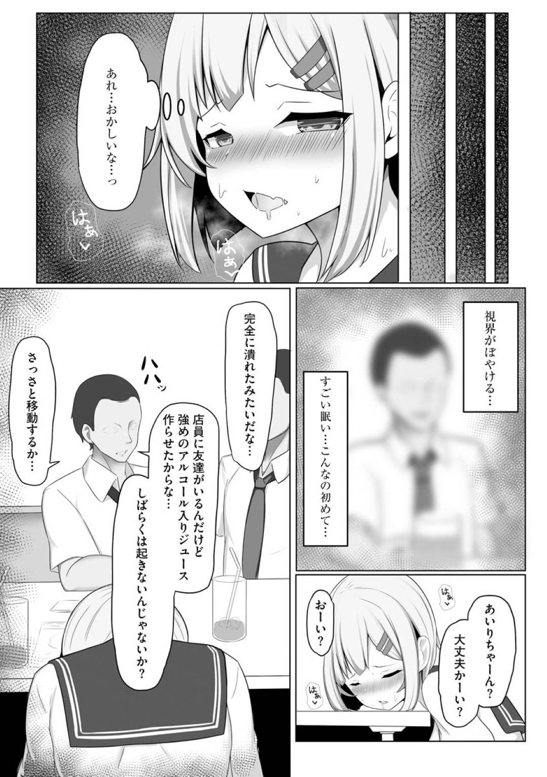 友達に頼まれて社会人との合コンに参加したJK…お酒を飲まされて泥酔し持ち帰られて男達に集団レイプされ連続生ハメ輪姦中出しセックスで快楽堕ち【もやしばーすと：酔いどれ美少女集団レイプ】