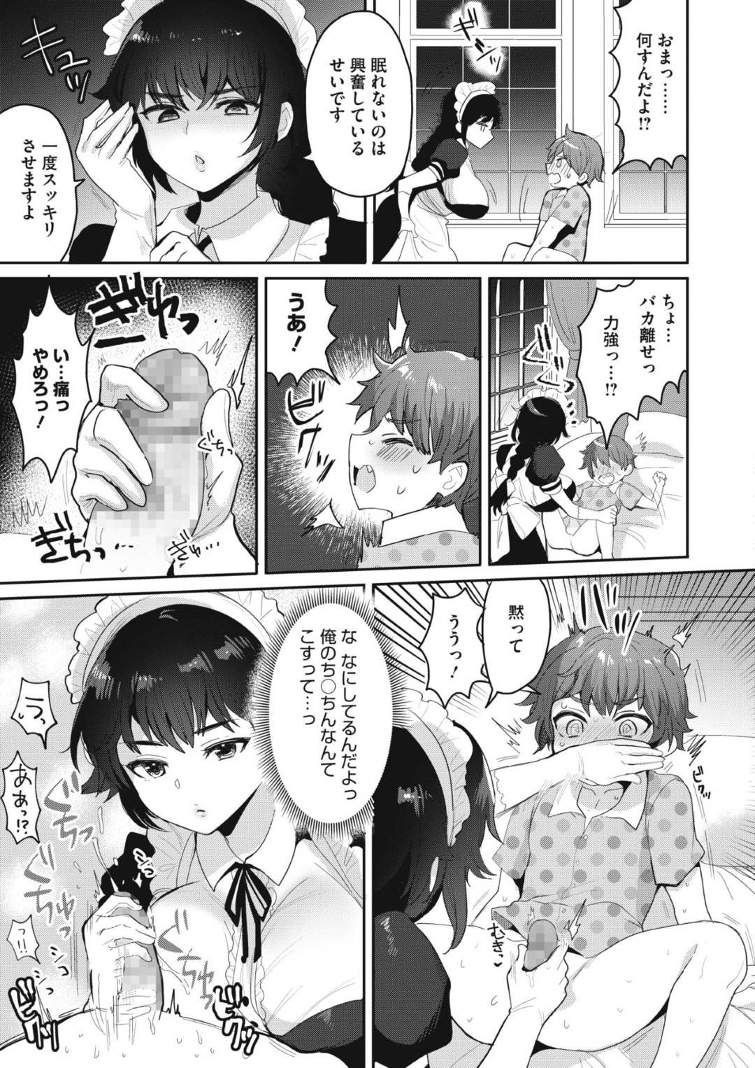 九条家の御曹司ノエルは、父親と母親が急遽海外出張で1ヶ月家を空ける事になり、執事の槙枝が面倒を見る事に。だが、ノエルに甘い槙枝の言う事を聞かないノエルに母親はメイドのマリを雇い、教育係としてつけるのだが...サボったお仕置きは強制手コキ！事あるごとにお仕置きと称して手コキで抜かれる日々！だが、ある日ご褒美で受けた手コキの気持ちよさ、マリの優しさに触れたノエルはのめり込んでしまう！生意気ショタを筆おろし！淫乱教育メイドと快感中出しセックス【めーすけ：敏腕メイドマリ~生意気坊ちゃんしつけます~】