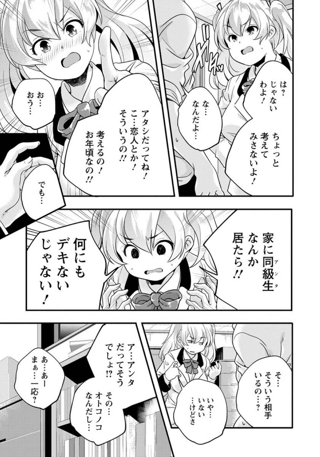 両親の再婚で姉弟となった同級生男子を家で逆レイプするツンデレJK…騎乗位生ハメして童貞を奪ったあと再び中出しセックスしてイッてしまう【山崎かずま：お姉ちゃんは同級生】
