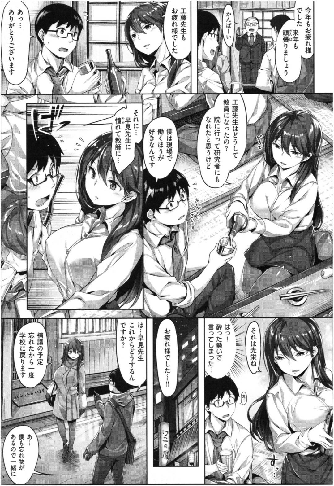 工藤の高校時代の数学教師で、黒髪ロングで巨乳なお姉さんの早見…新米教師として母校に赴任してきた工藤は、高校時代の数学教師である早見に想いを寄せていた。飲み会の帰りに忘れ物をした早見が学校へ向かうと聞き、一緒に学校へ向かう工藤。そこで工藤は早見に想いを告げた！早見は大人の男らしさを見せてと工藤を挑発し学校で中出しセックス！【雛咲葉:蠱惑の瞳】