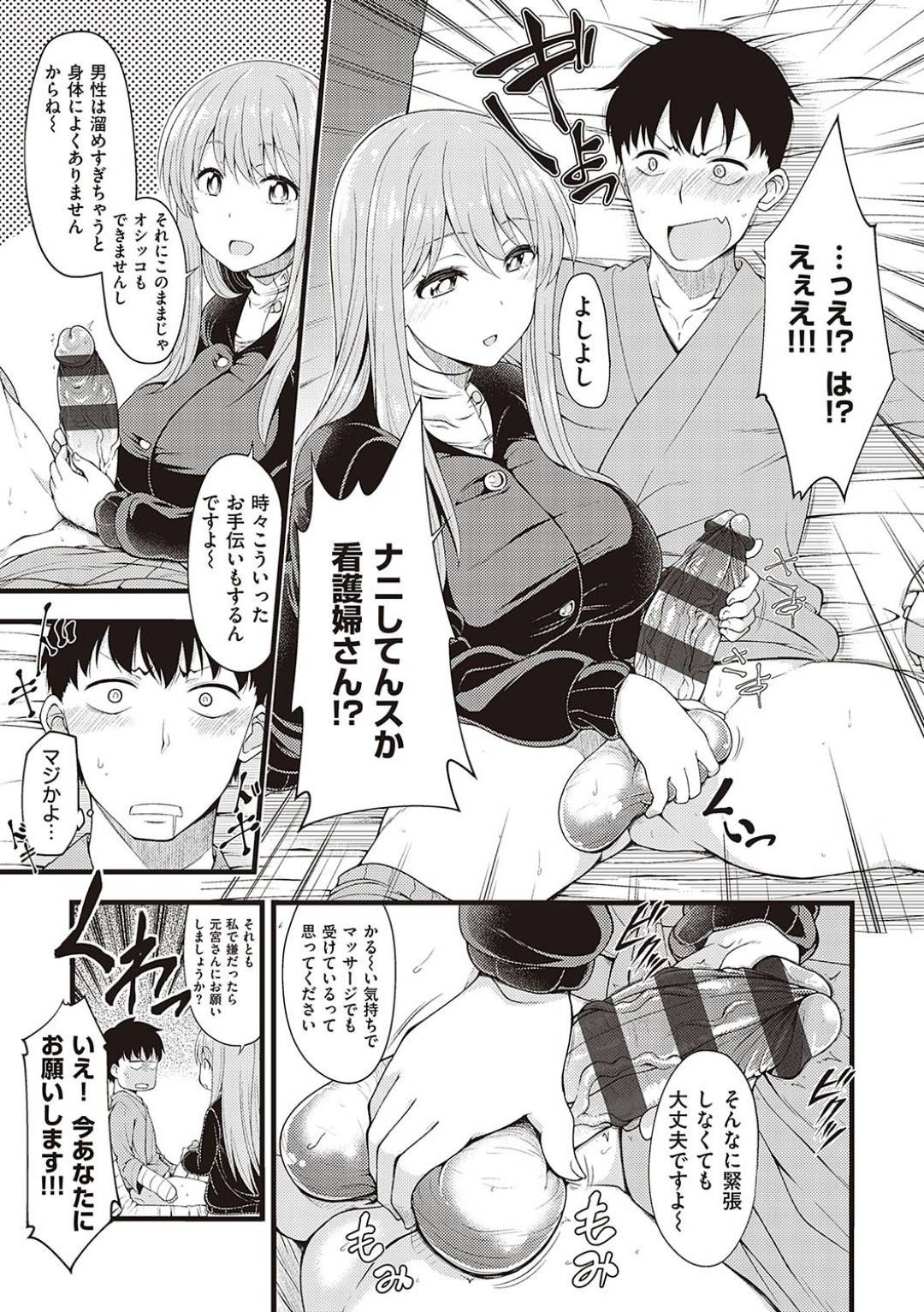 骨折し入院している高木のトイレ介助をする巨乳のドS変態看護師…骨折した高木のトイレ介助をしてくれてるのは、いつも60歳のおばちゃんだった。だが、その日現れたのは巨乳の美人看護師さんだった！看護師さんの前で緊張して勃起が治らず、用を足せない高木！そこで看護師さんは睾丸マッサージで介助！翌日も高木は、ドS看護師さんからの羞恥プレイの連続にザーメン大放出！【しろくま:看護師さんにキンタマ搾精されました】