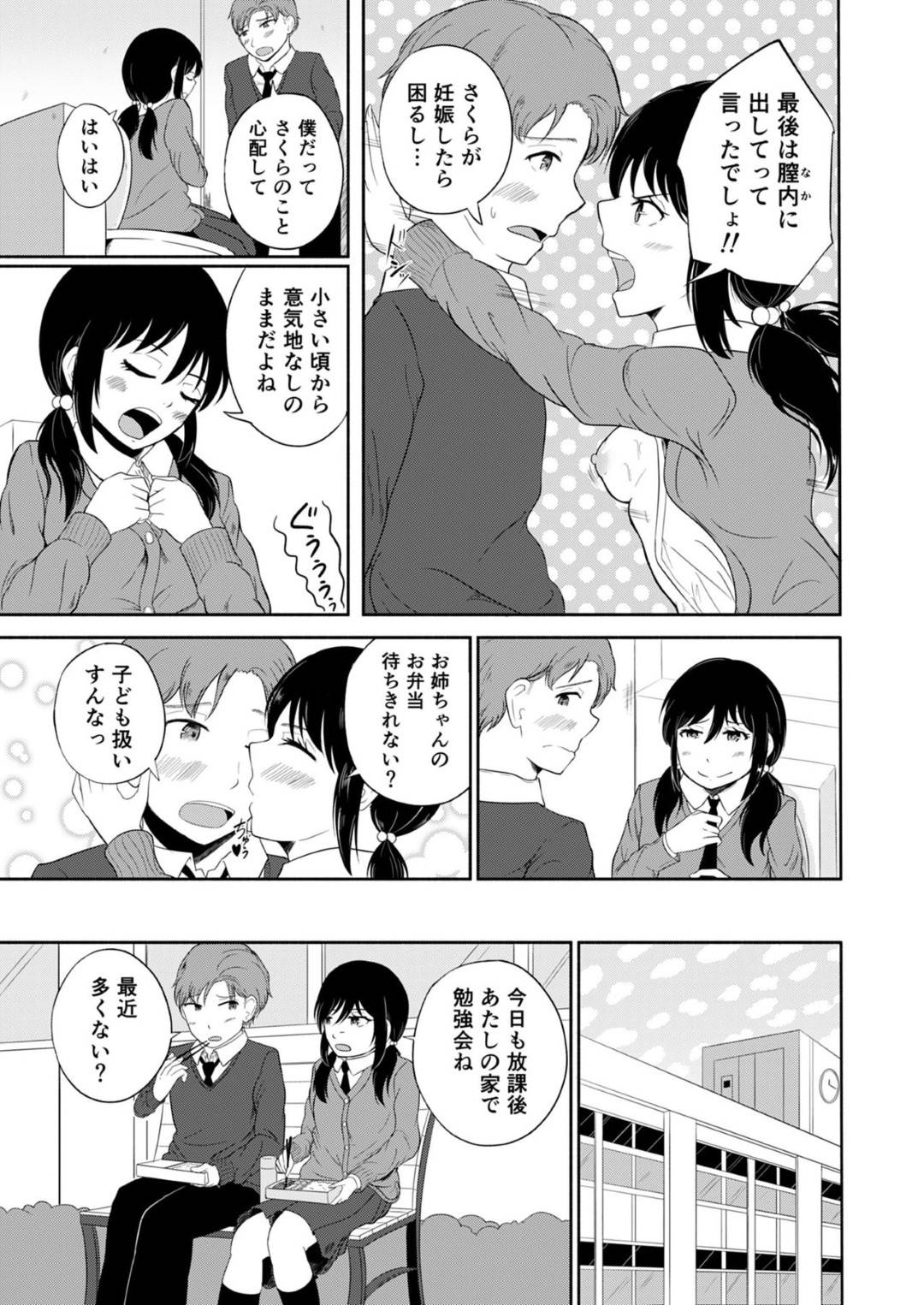黒髪ツインテールの女子高生で彼氏の律に性奴隷扱いされたい彼女…優しい律に性奴隷扱いされたいドMさくら。放課後、家で勉強会をするのだが、勉強なんてお構いなしに、さくらはフェラでご奉仕！スイッチの入った律はさくらに羞恥プレイで悦ばす！【FauxFur:彼氏をドSに調教したい！】