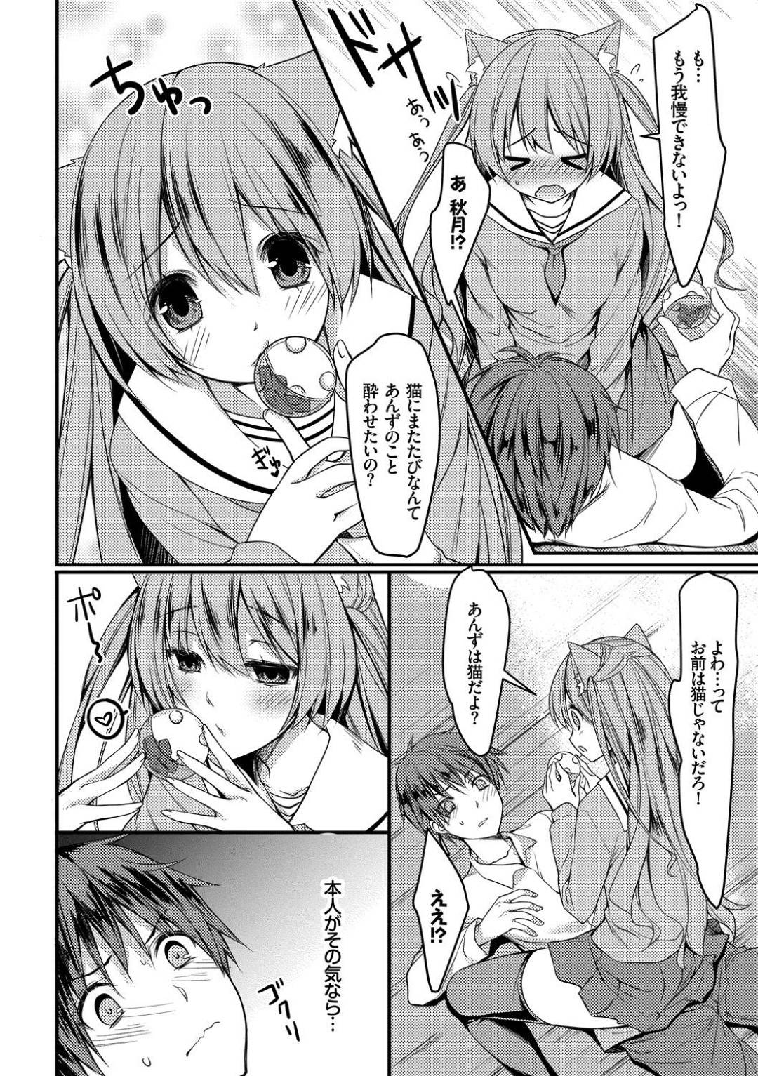 可愛いがちょっと不思議系なネコミミをつけた自称猫の女子高生あんず…高橋のクラスに転校してきたのは、ネコミミをつけた不思議ちゃんのあんず。帰宅途中、猫を見つけた高橋は猫に話しかけているところをあんずに見つかってしまった！自分も猫と喋れるというあんずをからかってやろうと家に呼び、猫じゃらしでおっぱいにいたずら！すると発情期の猫のような反応をするあんず！高橋の調教セックスが始まる！【ここあ:クラスの愛猫さん】
