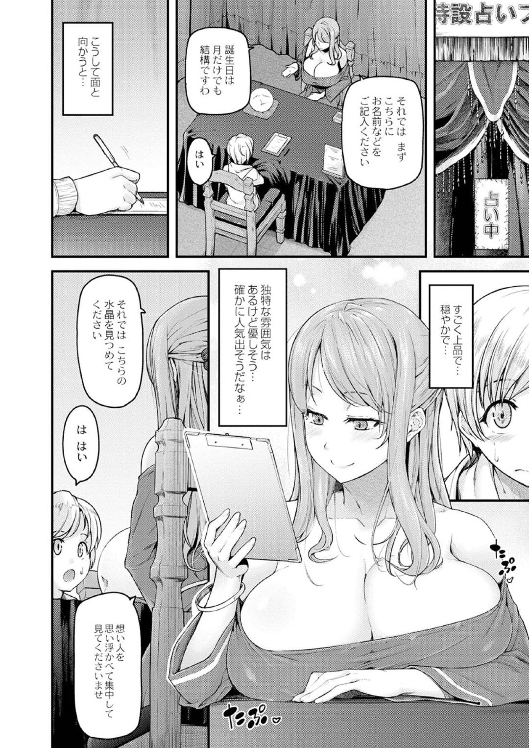 古本屋へ向かっていた空は、巨乳の美人占い師・京香に話しかけられた。京香に勧められるがまま占いブースに入っていった空は、京香に催眠をかけられてしまい…古本屋へ向かっていた空。占い師の京香に占わせて欲しいと言われ、ブースの中へ。そこで空は催眠にかけられてしまった。ショタコンの京香にお姉ちゃんと言わされ調教される！ディープキスで味わった後は、ショタちんをフェラ！可愛すぎる空に京香は自分の乳首を吸わせて悶える！最後は対面座位からの正常位、バックの生ハメセックス！【じょにー:乳式ラブノーレッジ〜気持ちイイコト教えます〜】