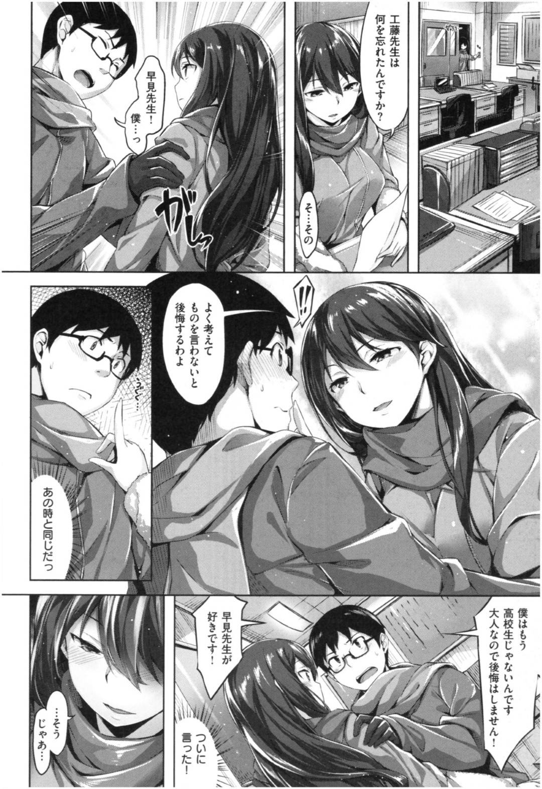 工藤の高校時代の数学教師で、黒髪ロングで巨乳なお姉さんの早見…新米教師として母校に赴任してきた工藤は、高校時代の数学教師である早見に想いを寄せていた。飲み会の帰りに忘れ物をした早見が学校へ向かうと聞き、一緒に学校へ向かう工藤。そこで工藤は早見に想いを告げた！早見は大人の男らしさを見せてと工藤を挑発し学校で中出しセックス！【雛咲葉:蠱惑の瞳】