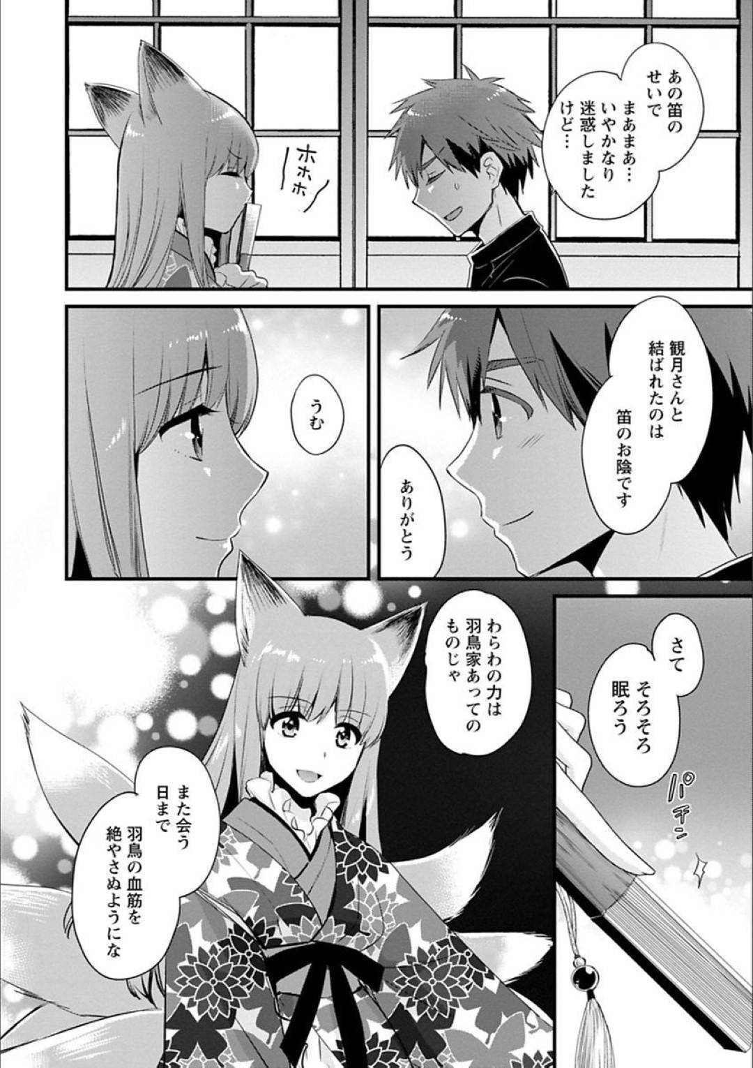 ロングヘアの令の恋人の観月…ひとまず受験が終わった令。夜寝ていると観月にそっくりな九尾が現れた！自らを笛に宿るモノノケだという九尾に笛の力について知らされる。笛のお陰で観月と恋人同士になれたと感謝する令に満足した九尾は姿を消した。目が覚めると目の前には観月の姿が！エッチをずっと我慢していた2人の濃厚イチャラブセックスが始まる！【ポン貴花田:あやつれ！シスターズ】