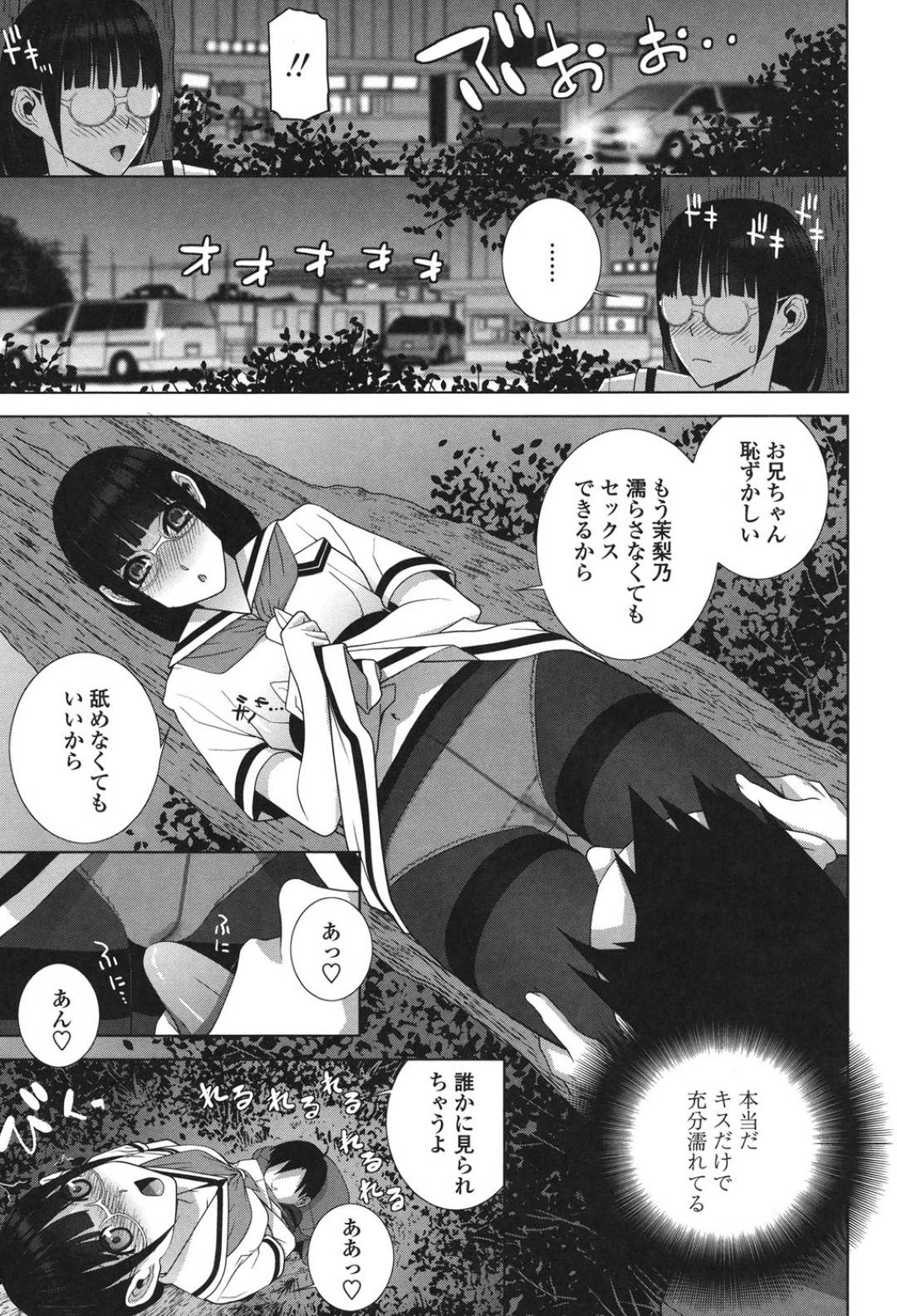 最寄り駅まで会いに来た義兄を誘って公園で青姦を始めるJK義妹…タイツ越しにアソコを舐められて感じまくりイチャラブ野外セックスで連続アクメ【志乃武丹英：義妹ステーション】