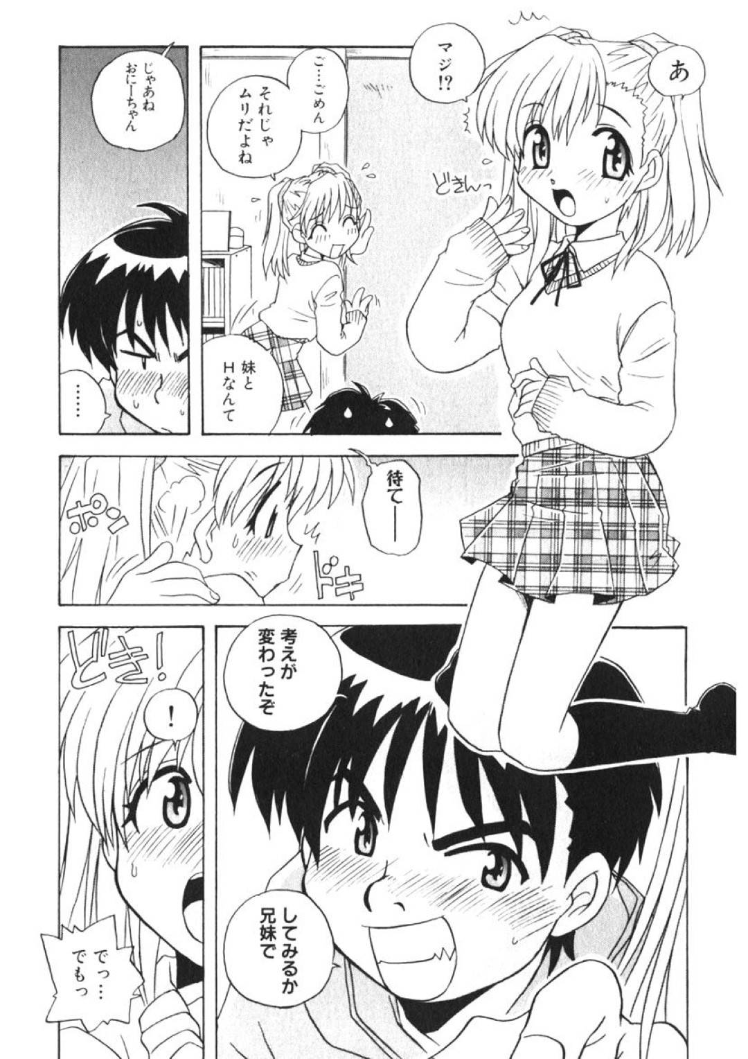 兄妹でエッチしようと兄に提案した天然妹…アソコを見せつけて誘いクンニと手コキをし合ったあとイチャラブ生ハメセックスして同時イキ【うにぁぼ：ひみつの妹２】