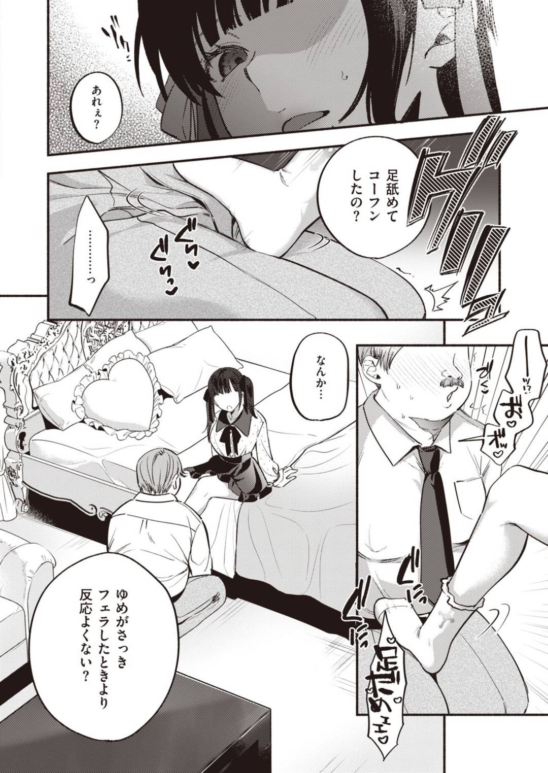 援交でお金を稼ぐユメ。お金の額でなんでもするのだが、今回の獲物は結構なおじさん！フェラだけのつもりが...お金に目がくらみ、生ハメまで許してしまうJK！首輪まで着けて自分のペットにしてしまう、淫乱援交生ハメ中出しセックス【チンプル掘田：かわいいワンちゃん】