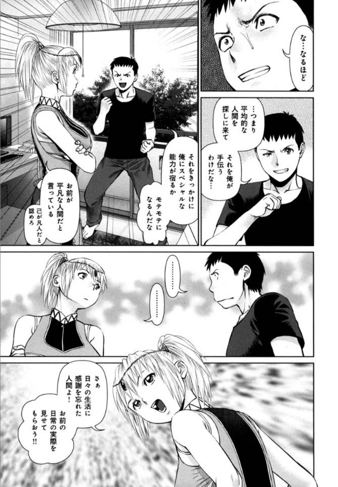 非平凡な人生が訪れると信じている健一の元に、レコーダーという異世界から人間のデータを取りに来たという女が現れ、健一は付き纏われるが…異世界から来た女、レコーダーは健一の日常を観察する。レコーダーと話している時、人の形をした機械に健一は攻撃され重傷を負う。レコーダーは健一を死なせないために快楽セックスで書き換えを行う！【usi:快感ループ】