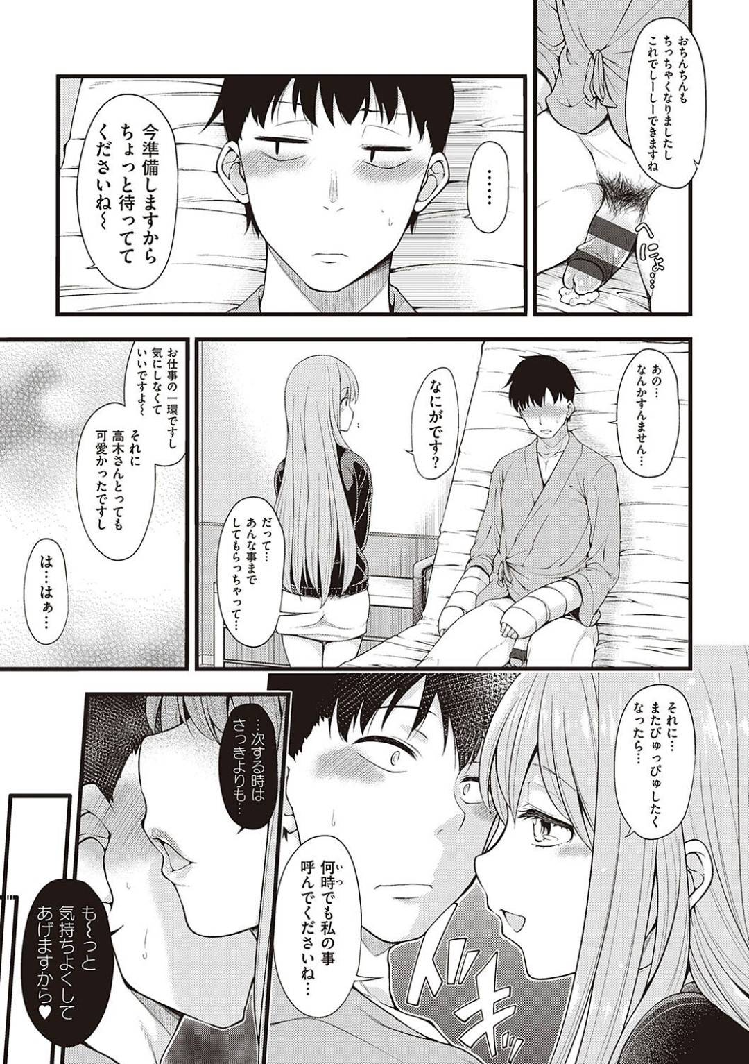 骨折し入院している高木のトイレ介助をする巨乳のドS変態看護師…骨折した高木のトイレ介助をしてくれてるのは、いつも60歳のおばちゃんだった。だが、その日現れたのは巨乳の美人看護師さんだった！看護師さんの前で緊張して勃起が治らず、用を足せない高木！そこで看護師さんは睾丸マッサージで介助！翌日も高木は、ドS看護師さんからの羞恥プレイの連続にザーメン大放出！【しろくま:看護師さんにキンタマ搾精されました】