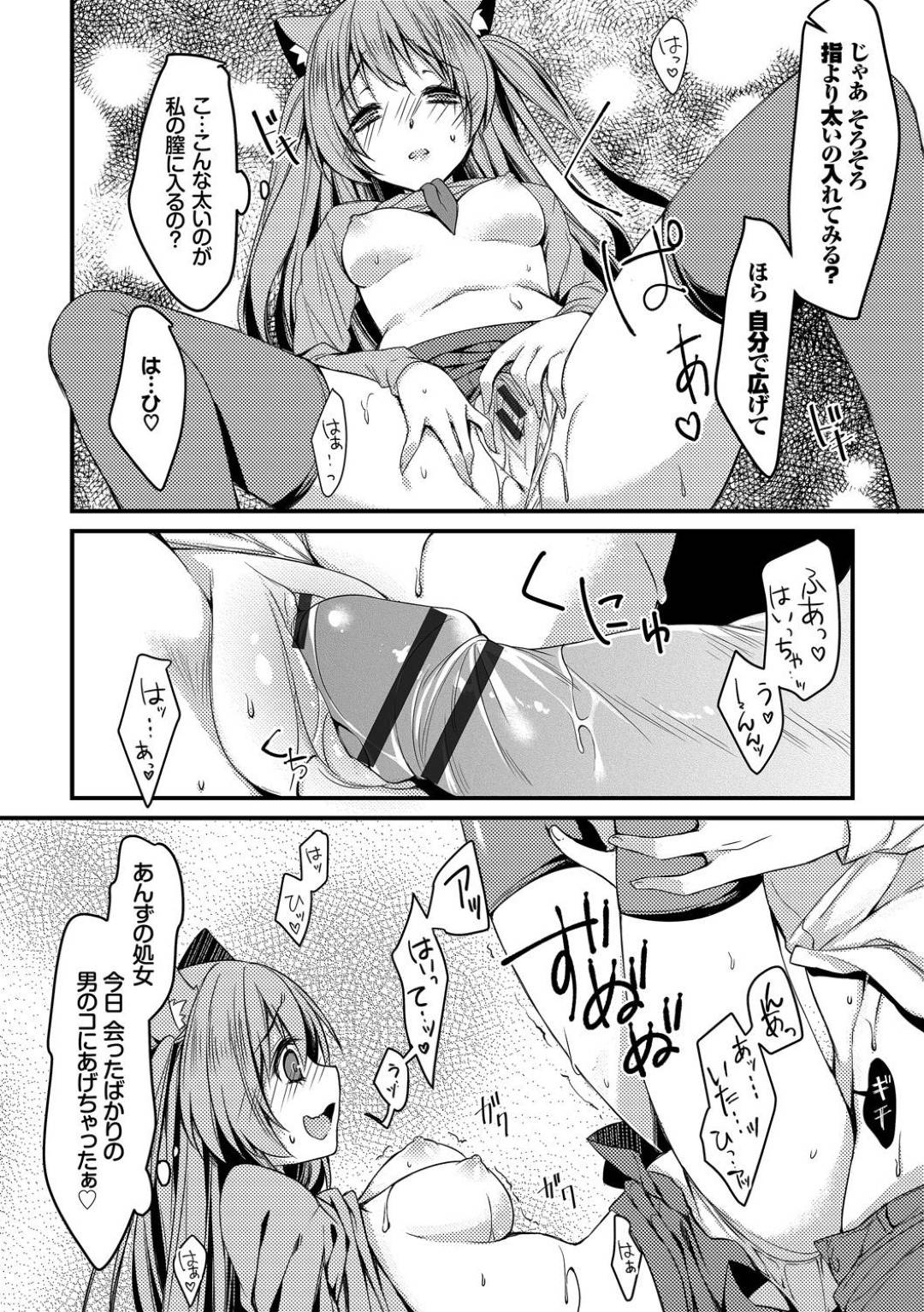 可愛いがちょっと不思議系なネコミミをつけた自称猫の女子高生あんず…高橋のクラスに転校してきたのは、ネコミミをつけた不思議ちゃんのあんず。帰宅途中、猫を見つけた高橋は猫に話しかけているところをあんずに見つかってしまった！自分も猫と喋れるというあんずをからかってやろうと家に呼び、猫じゃらしでおっぱいにいたずら！すると発情期の猫のような反応をするあんず！高橋の調教セックスが始まる！【ここあ:クラスの愛猫さん】