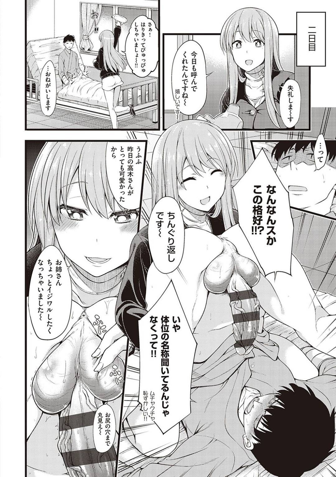 骨折し入院している高木のトイレ介助をする巨乳のドS変態看護師…骨折した高木のトイレ介助をしてくれてるのは、いつも60歳のおばちゃんだった。だが、その日現れたのは巨乳の美人看護師さんだった！看護師さんの前で緊張して勃起が治らず、用を足せない高木！そこで看護師さんは睾丸マッサージで介助！翌日も高木は、ドS看護師さんからの羞恥プレイの連続にザーメン大放出！【しろくま:看護師さんにキンタマ搾精されました】