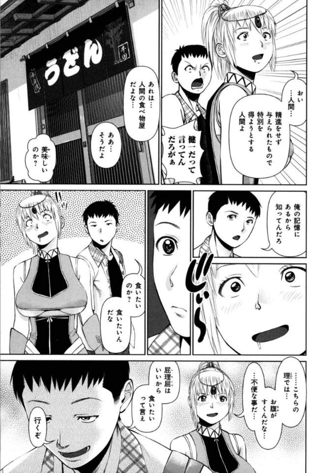 非平凡な人生が訪れると信じている健一の元に、レコーダーという異世界から人間のデータを取りに来たという女が現れ、健一は付き纏われるが…異世界から来た女、レコーダーは健一の日常を観察する。レコーダーと話している時、人の形をした機械に健一は攻撃され重傷を負う。レコーダーは健一を死なせないために快楽セックスで書き換えを行う！【usi:快感ループ】