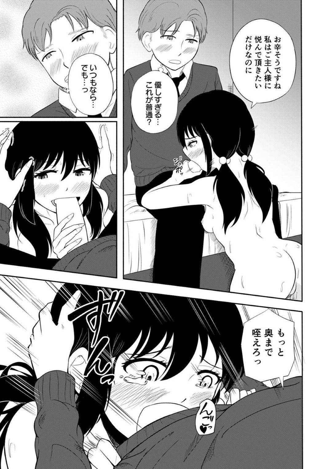 黒髪ツインテールの女子高生で彼氏の律に性奴隷扱いされたい彼女…優しい律に性奴隷扱いされたいドMさくら。放課後、家で勉強会をするのだが、勉強なんてお構いなしに、さくらはフェラでご奉仕！スイッチの入った律はさくらに羞恥プレイで悦ばす！【FauxFur:彼氏をドSに調教したい！】