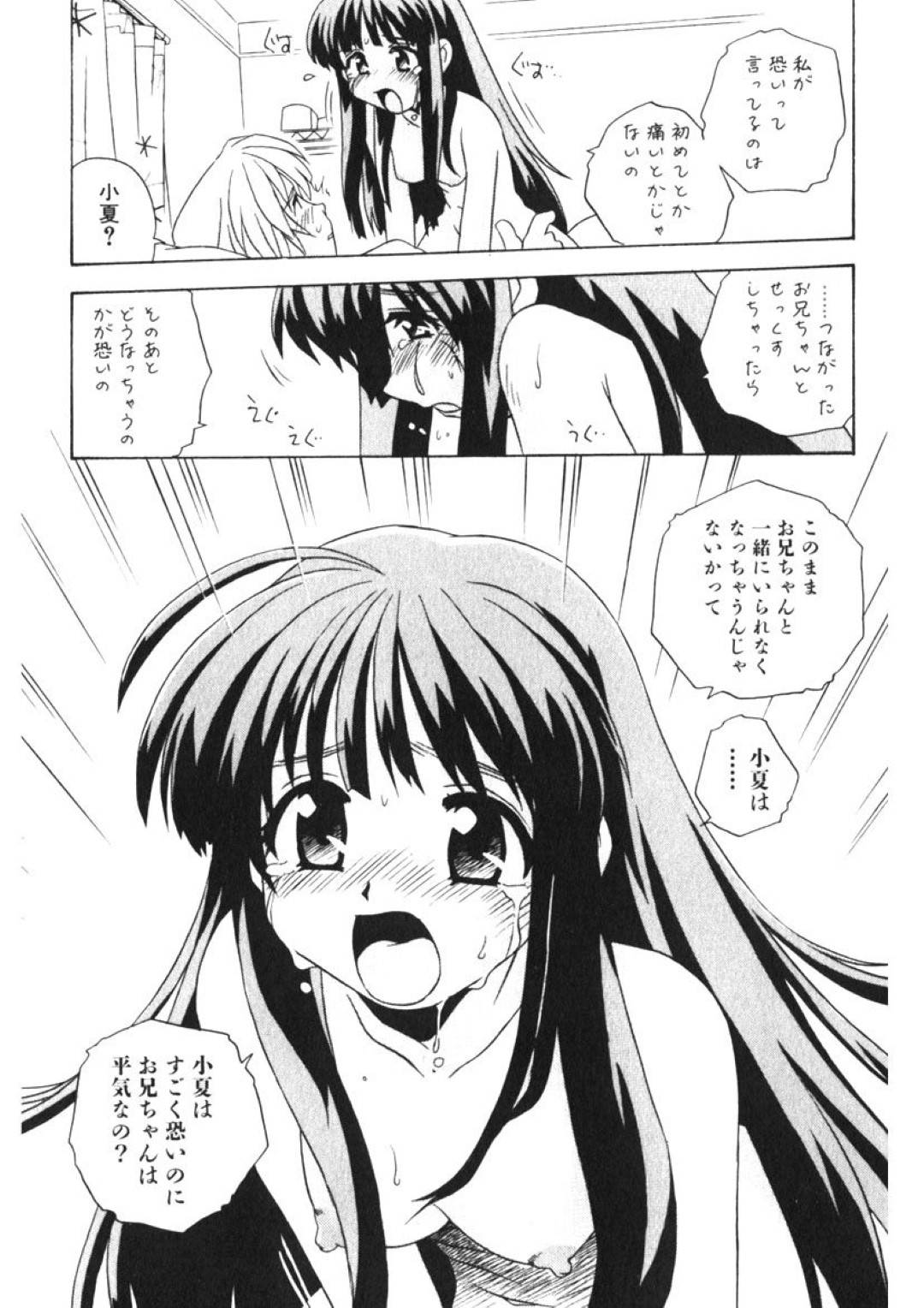 兄が彼女とヤりまくるのをクローゼットに隠れて覗きながらオナニーする妹…終わった後に寝ている兄を逆痴漢したら全て知っていたことをバラされイチャラブ生ハメ初エッチしてイキまくる【うにぁぼ：ひみつの妹３】