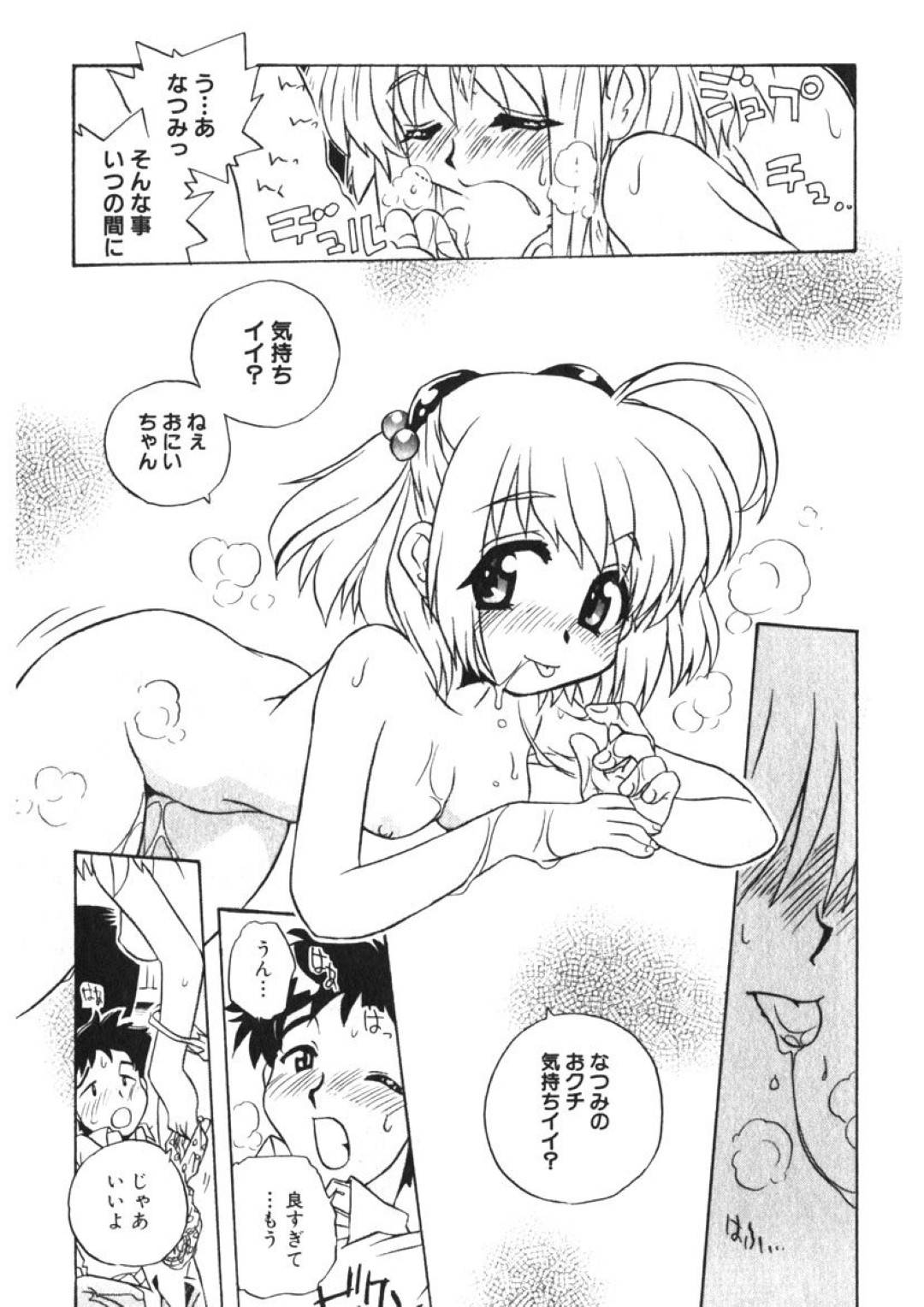 小さい頃からカメラで自分を撮影してくれる兄に劣情を打ち明けた被写体の妹…手マンされながら写真を撮られて感じまくりイチャラブ初セックスしてイキまくる【うにぁぼ：ひみつの味１】