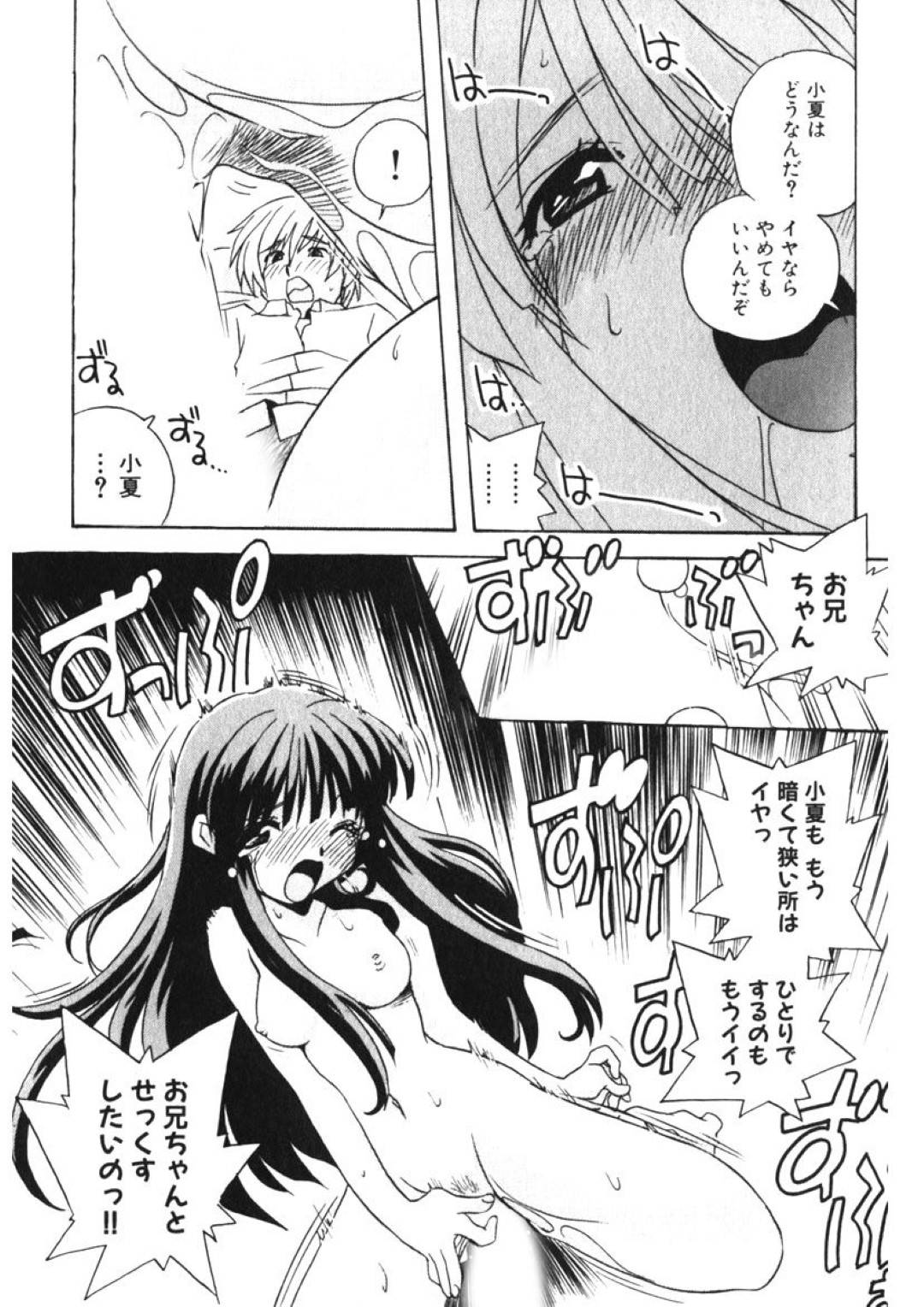 兄が彼女とヤりまくるのをクローゼットに隠れて覗きながらオナニーする妹…終わった後に寝ている兄を逆痴漢したら全て知っていたことをバラされイチャラブ生ハメ初エッチしてイキまくる【うにぁぼ：ひみつの妹３】