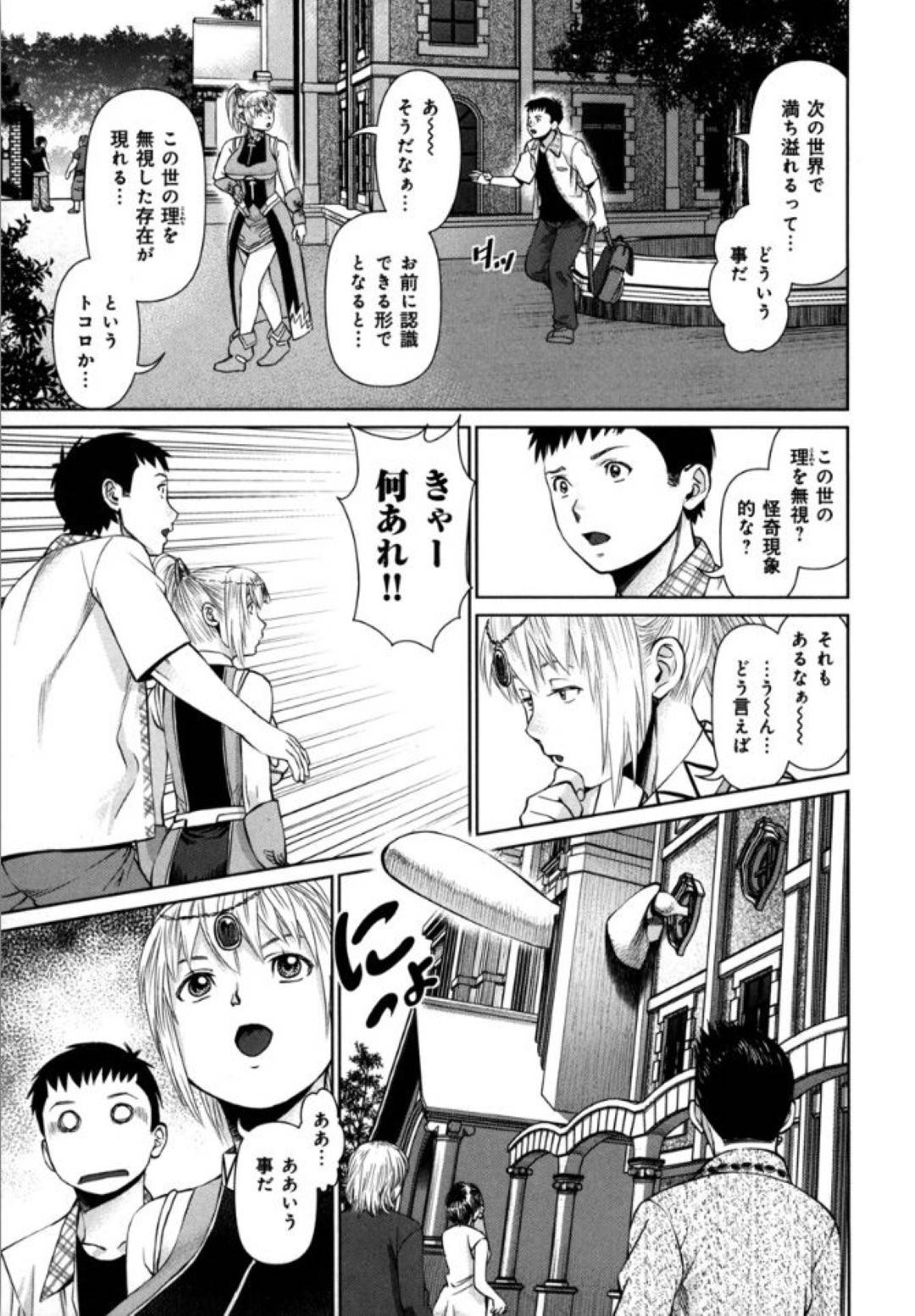 非平凡な人生が訪れると信じている健一の元に、レコーダーという異世界から人間のデータを取りに来たという女が現れ、健一は付き纏われるが…異世界から来た女、レコーダーは健一の日常を観察する。レコーダーと話している時、人の形をした機械に健一は攻撃され重傷を負う。レコーダーは健一を死なせないために快楽セックスで書き換えを行う！【usi:快感ループ】