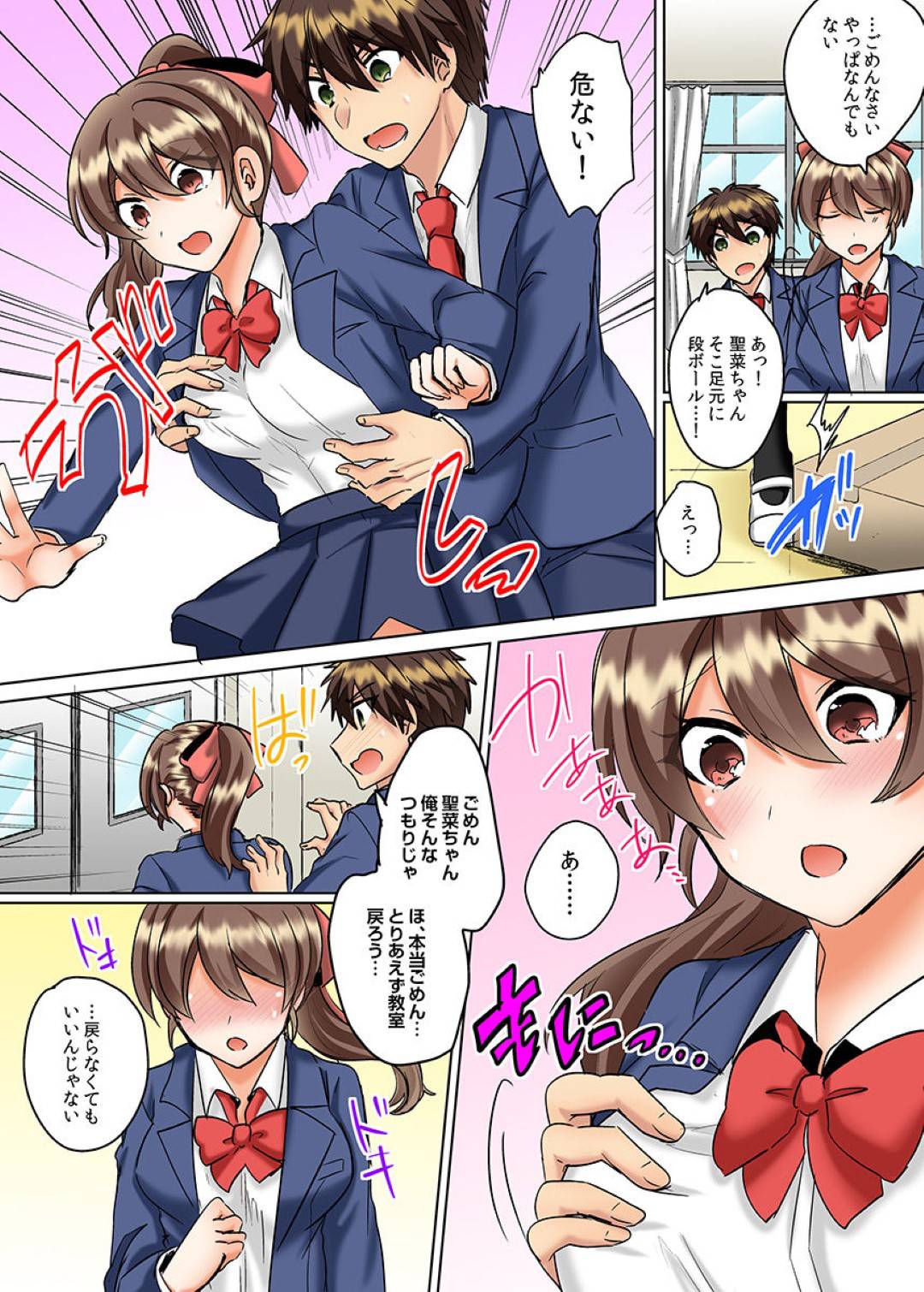 大人しい見た目に反してエロに積極的な瑞希とツンデレ気質な聖菜…混浴風呂で隠れながらセックスする匠と瑞希。長かった旅行が終わり学校が始まる。聖菜は机を運ぶ匠を手伝うと付いて行ったところ、物に躓いて転びそうなるが、匠に支えられる。だが匠の手は間違って聖菜のおっぱいに！謝る匠に恥ずかしがりながらもエッチなことがしたい聖菜は匠を押し倒し、匠を誘惑する！【しょごた:クラスメイトとプールで密着エッチ〜濡れて擦れて感じちゃうっ】