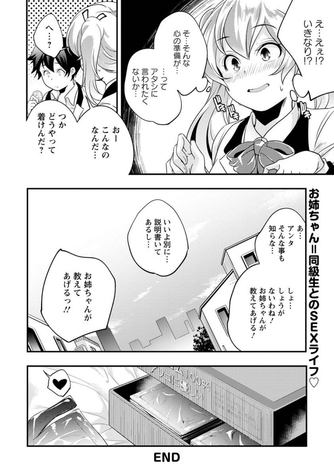 両親の再婚で姉弟となった同級生男子を家で逆レイプするツンデレJK…騎乗位生ハメして童貞を奪ったあと再び中出しセックスしてイッてしまう【山崎かずま：お姉ちゃんは同級生】