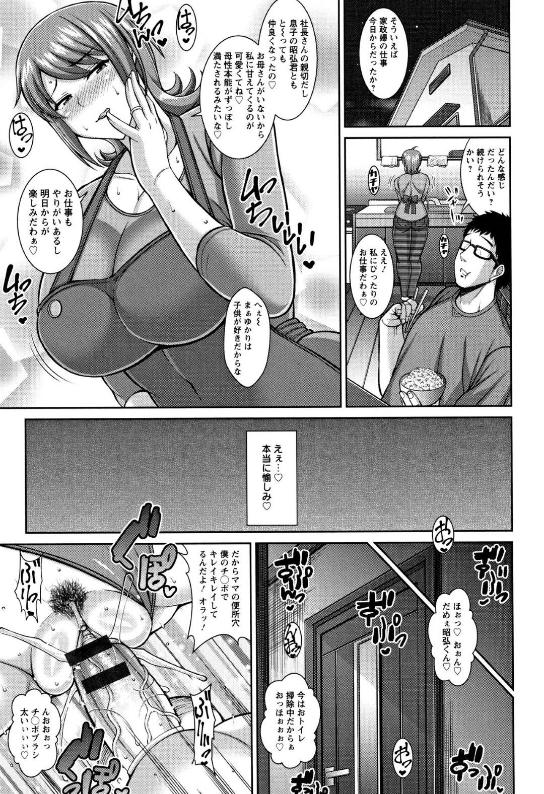 家政婦としての初仕事で金持ち屋敷のドスケベ息子にほぼ裸の制服を着せられる爆乳熟女人妻…掃除中に後ろから息子に抱きつかれてセクハラされて感じまくりフェラからの生ハメ中出しセックスで淫乱寝取られアクメする【ドラチェフ：ドスケベ家政婦 寝取り性活】