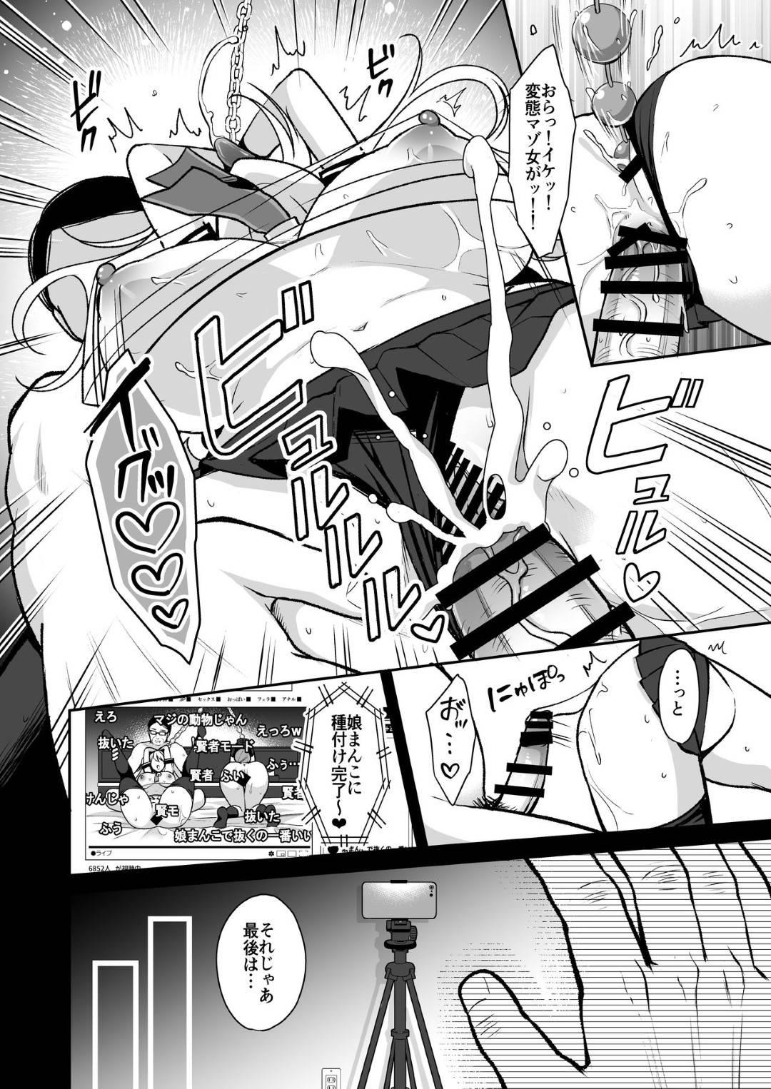 義父に猫耳目隠し状態で拘束されて調教される娘と母親…放置されてすでに敏感な身体を弄られて感じまくりハメ撮り配信しながら生ハメ３Pセックスして母娘一緒に快楽堕ち【ゆずり あい：秘密 〜母娘快楽堕ち〜4】