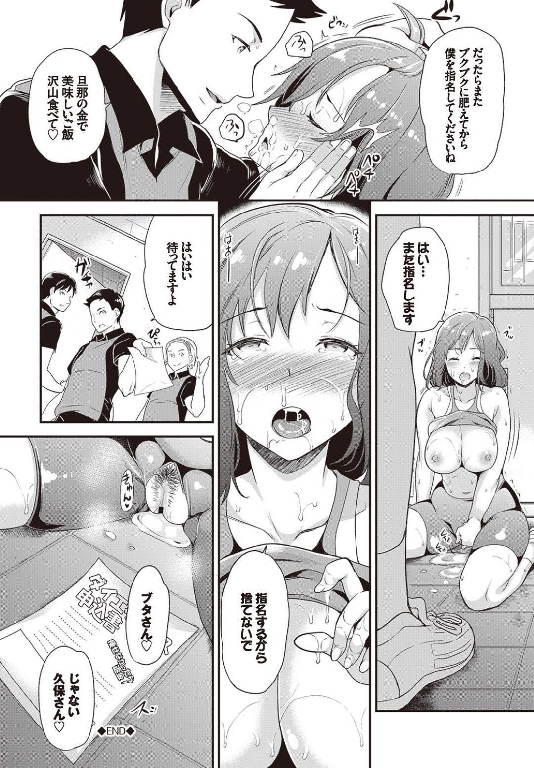旦那にデブと言われ、個人レッスンのジムに通う事にした久保。インストラクターは若い三池と言う青年で親切で優しい男性なのだが、ジムでのトレーニングが終わり、帰っていると車に乗った三池が声をかけてきて、送ってくれるとの事だったが、久保もまた、別の意味で期待してしまっていた...好青年は表の顔！？陵辱プレイで新しい快感を与えられてしまった人妻！後戻りが出来ないほど調教されてしまった人妻の、陵辱生ハメ輪姦セックス【Anthology：快感インターバル】