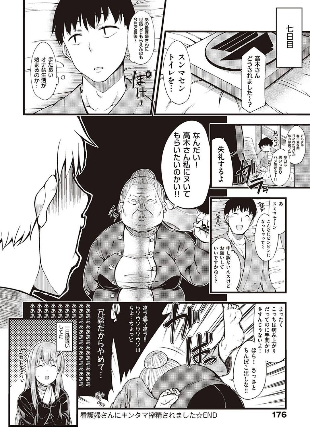 骨折し入院している高木のトイレ介助をする巨乳のドS変態看護師…骨折した高木のトイレ介助をしてくれてるのは、いつも60歳のおばちゃんだった。だが、その日現れたのは巨乳の美人看護師さんだった！看護師さんの前で緊張して勃起が治らず、用を足せない高木！そこで看護師さんは睾丸マッサージで介助！翌日も高木は、ドS看護師さんからの羞恥プレイの連続にザーメン大放出！【しろくま:看護師さんにキンタマ搾精されました】
