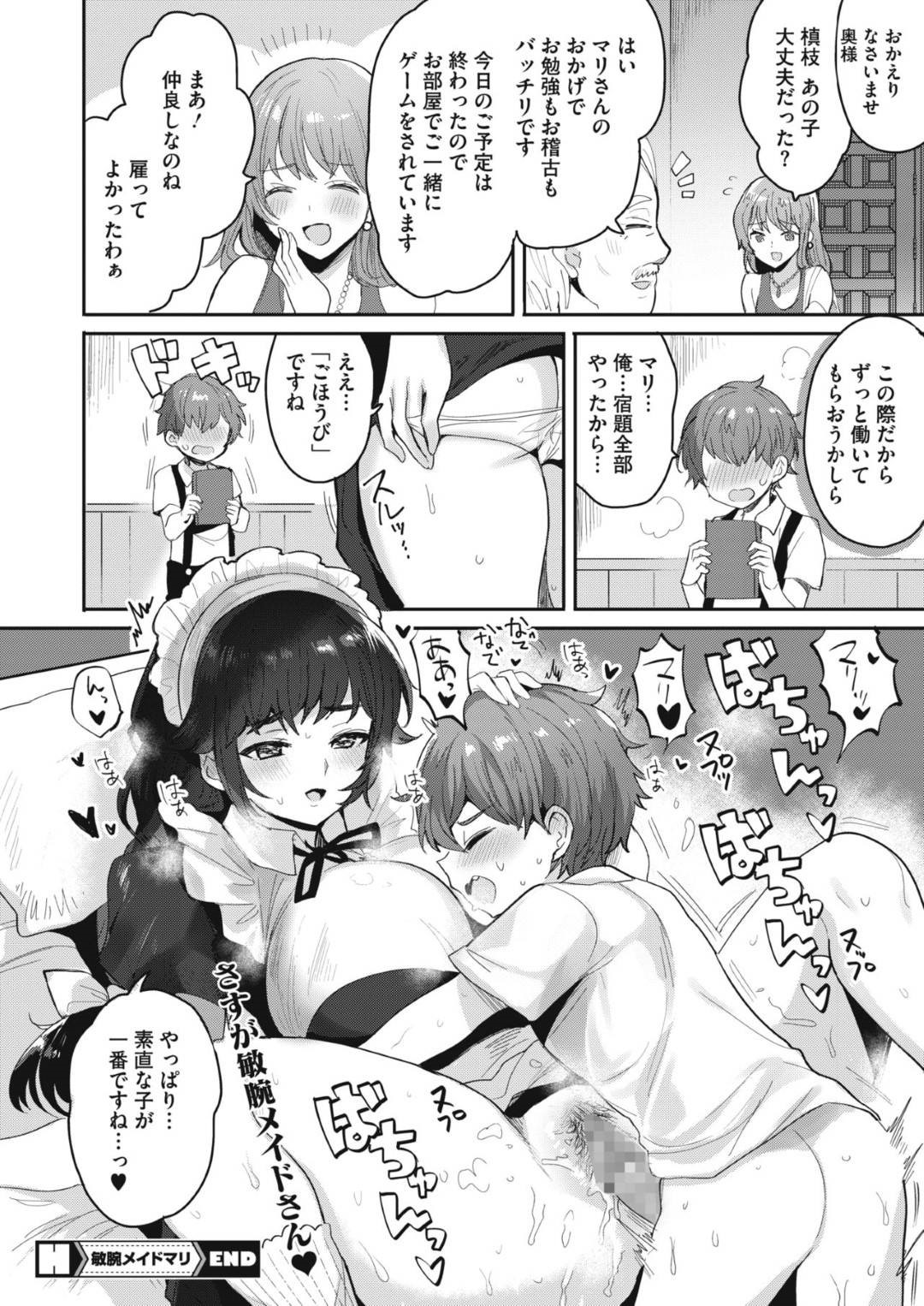 九条家の御曹司ノエルは、父親と母親が急遽海外出張で1ヶ月家を空ける事になり、執事の槙枝が面倒を見る事に。だが、ノエルに甘い槙枝の言う事を聞かないノエルに母親はメイドのマリを雇い、教育係としてつけるのだが...サボったお仕置きは強制手コキ！事あるごとにお仕置きと称して手コキで抜かれる日々！だが、ある日ご褒美で受けた手コキの気持ちよさ、マリの優しさに触れたノエルはのめり込んでしまう！生意気ショタを筆おろし！淫乱教育メイドと快感中出しセックス【めーすけ：敏腕メイドマリ~生意気坊ちゃんしつけます~】