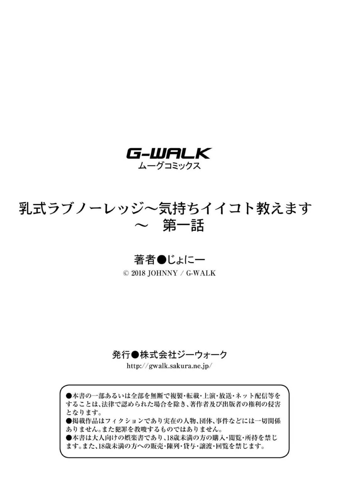大学生になり、念願の一人暮らしを始める事になった空。引越し先の玄関でいきなりキスしている女性が2人！？思わず取り乱してしまい、無駄な説教をしてしまう！すると一方の女性が鬼のような形相で空を部屋の中に引き摺り込んで、逆に説教が始まるのだが...いきなり始まる性教育！童貞で身体も小さい空を強制的に筆下ろし！淫乱JDと生ハメ中出しセックス【じょにー：乳式ラブノーレッジ~気持ちイイコト教えます~】