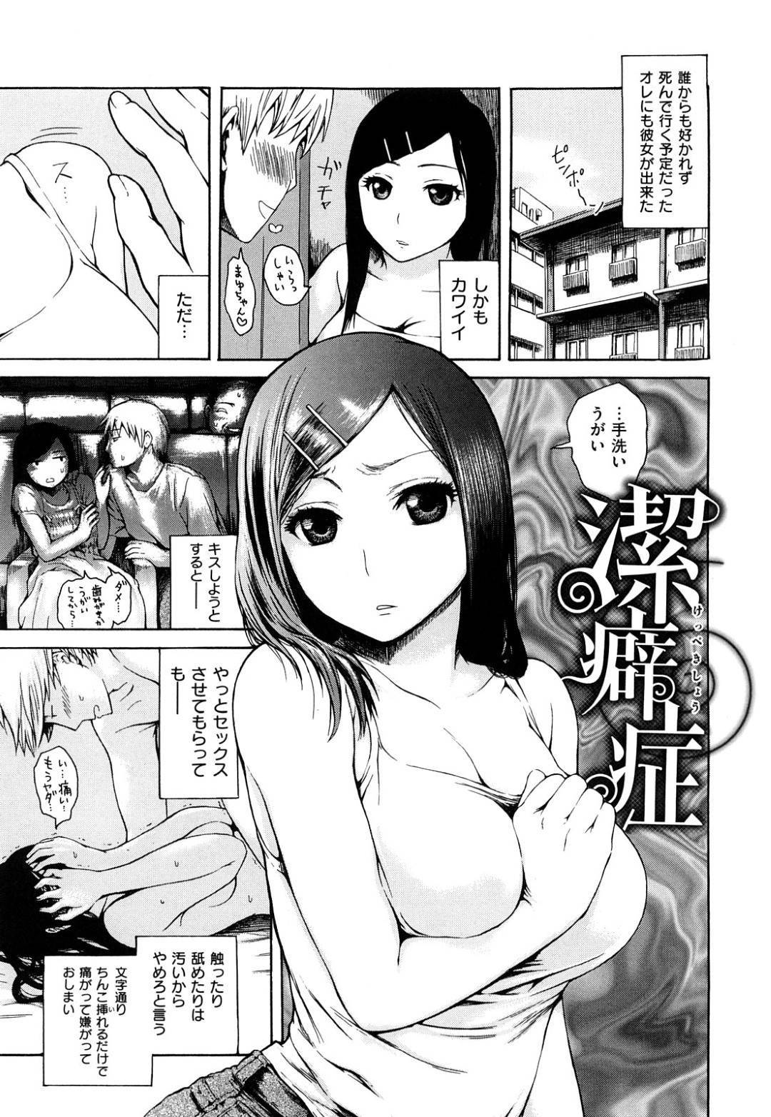 潔癖症すぎて彼氏とのセックスを拒否しまくる綺麗好き彼女…我慢の限界だった彼氏に騙されてお風呂で６９させられ初めてのフェラで興奮してしまいイチャラブ生ハメセックスして潮吹きアクメ【石川シスケ：潔癖症】